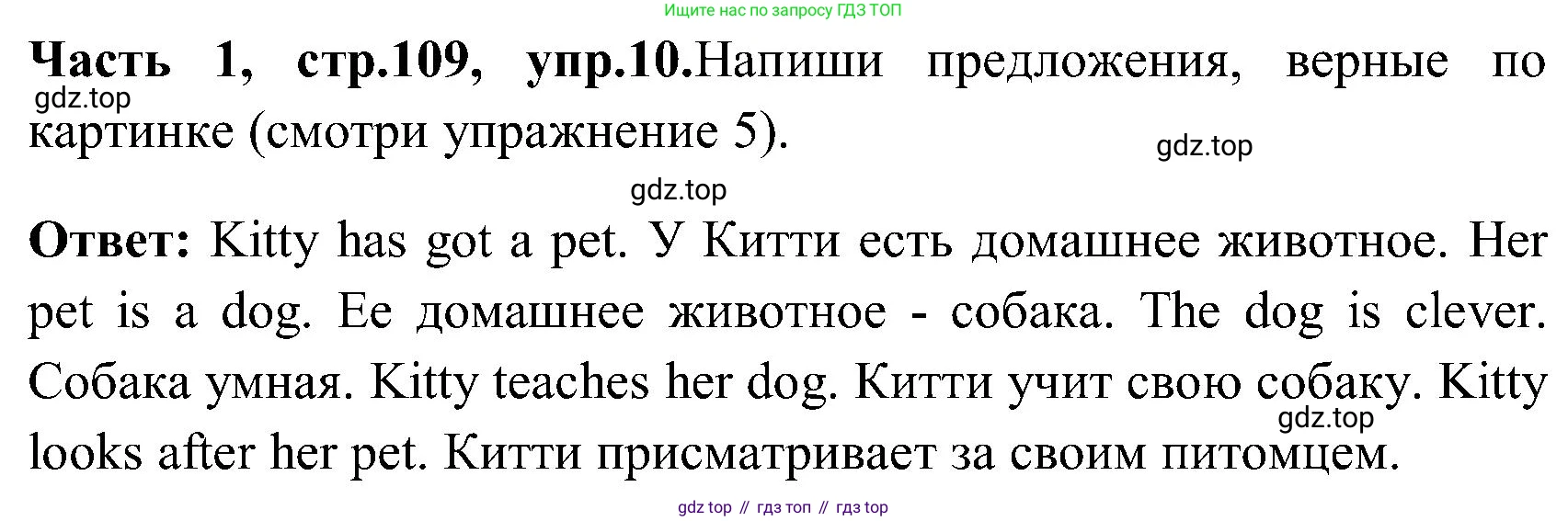ГДЗ Английский язык (english), 3 класс Учебник (Student's book), авторы: Верещагина Ирина Николаевна (Vereshchagina Irina), Притыкина Тамара Александровна (Pritykina Tamara), издательство Просвещение, Москва, 2023, оранжевого цвета, Часть ( Part) 1, страница 109, номер 10, Решение
