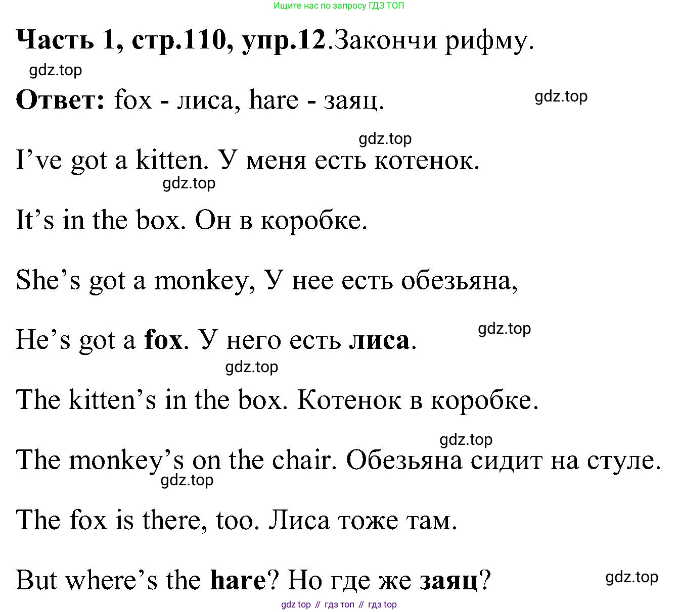 ГДЗ Английский язык (english), 3 класс Учебник (Student's book), авторы: Верещагина Ирина Николаевна (Vereshchagina Irina), Притыкина Тамара Александровна (Pritykina Tamara), издательство Просвещение, Москва, 2023, оранжевого цвета, Часть ( Part) 1, страница 110, номер 12, Решение