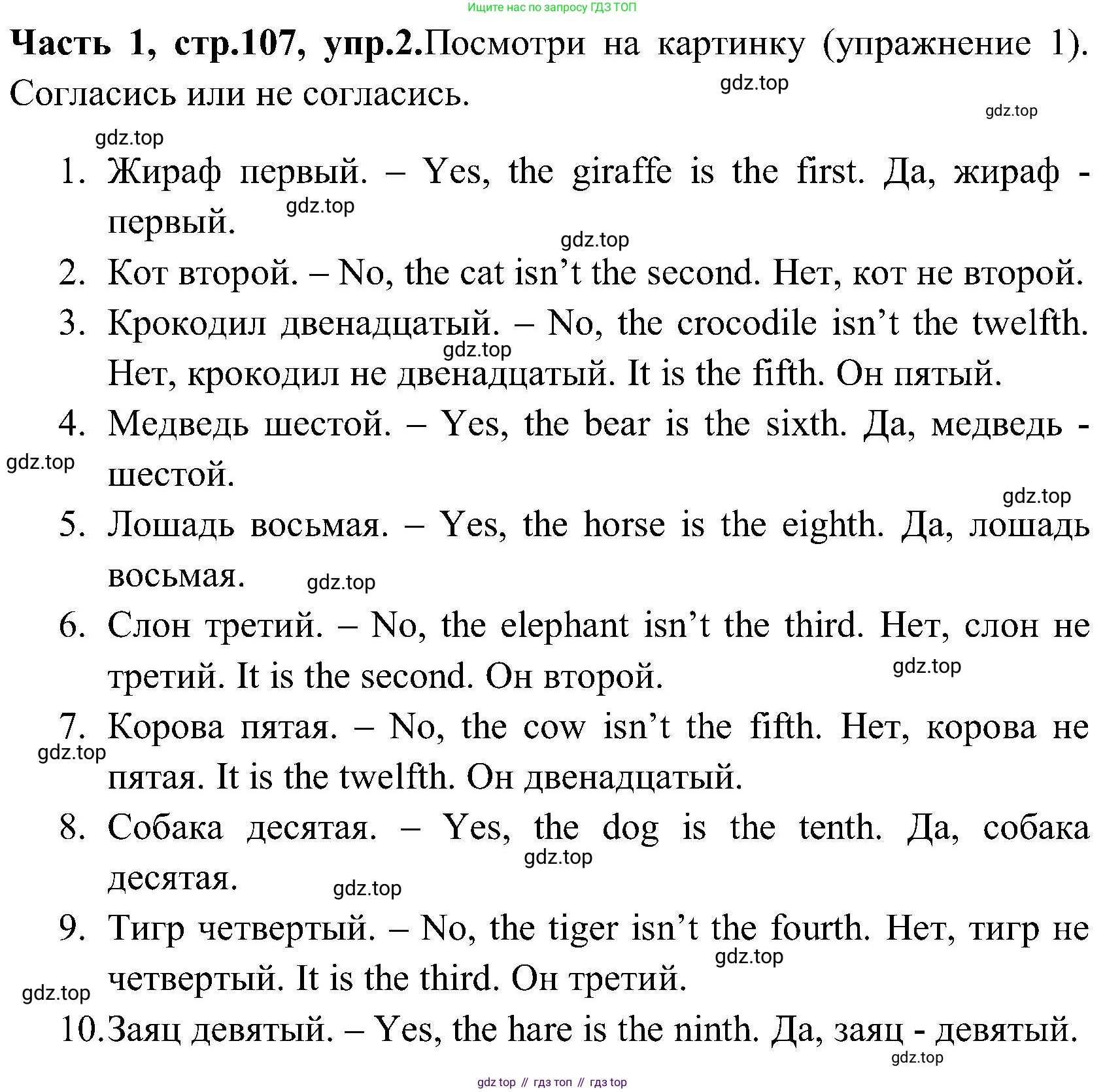 ГДЗ Английский язык (english), 3 класс Учебник (Student's book), авторы: Верещагина Ирина Николаевна (Vereshchagina Irina), Притыкина Тамара Александровна (Pritykina Tamara), издательство Просвещение, Москва, 2023, оранжевого цвета, Часть ( Part) 1, страница 107, номер 2, Решение