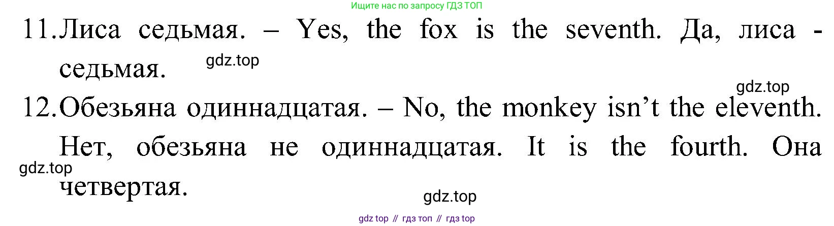 ГДЗ Английский язык (english), 3 класс Учебник (Student's book), авторы: Верещагина Ирина Николаевна (Vereshchagina Irina), Притыкина Тамара Александровна (Pritykina Tamara), издательство Просвещение, Москва, 2023, оранжевого цвета, Часть ( Part) 1, страница 107, номер 2, Решение (продолжение 2)