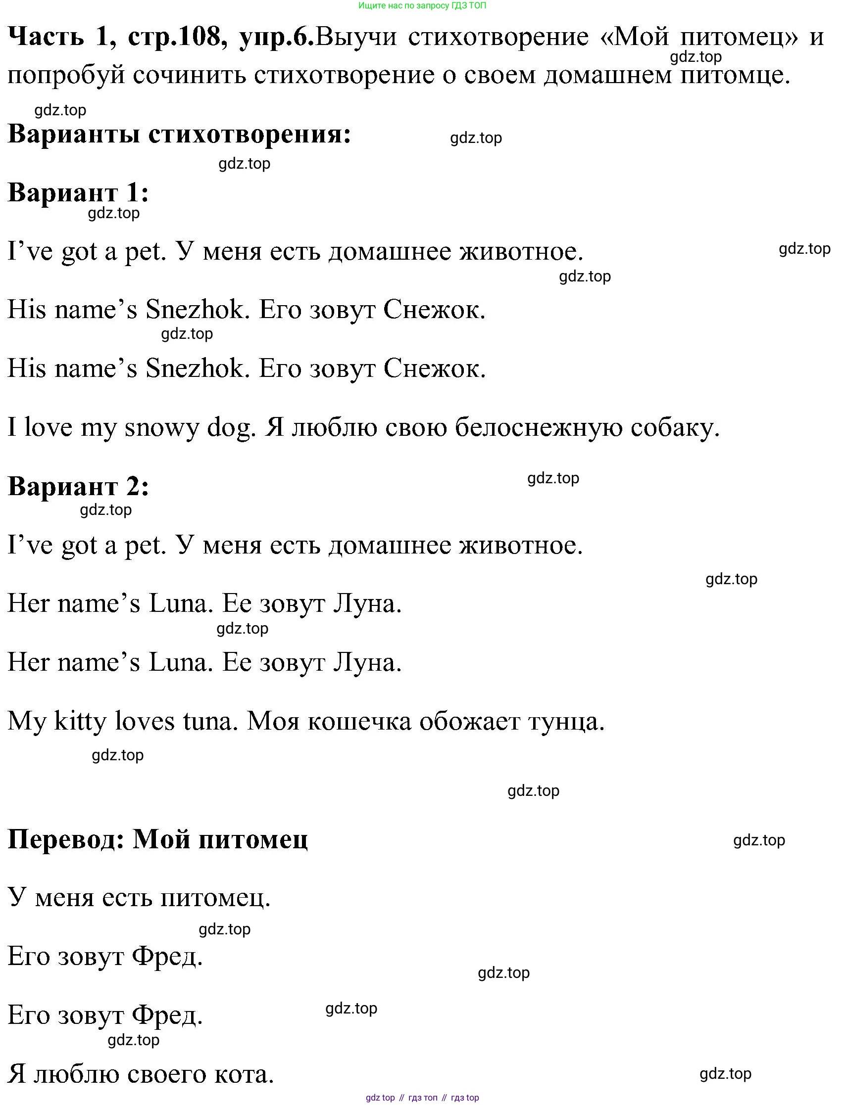 ГДЗ Английский язык (english), 3 класс Учебник (Student's book), авторы: Верещагина Ирина Николаевна (Vereshchagina Irina), Притыкина Тамара Александровна (Pritykina Tamara), издательство Просвещение, Москва, 2023, оранжевого цвета, Часть ( Part) 1, страница 108, номер 6, Решение