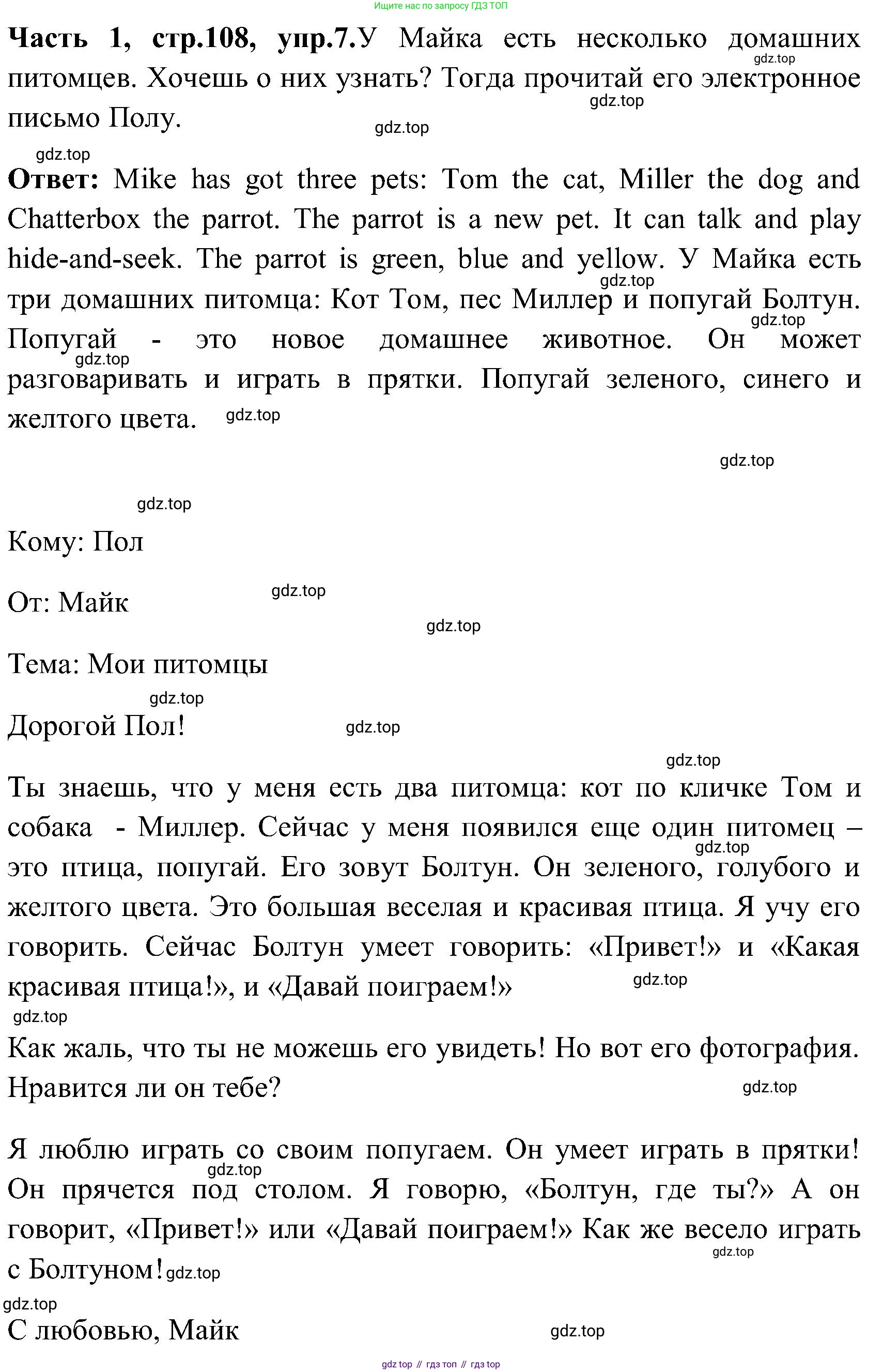 ГДЗ Английский язык (english), 3 класс Учебник (Student's book), авторы: Верещагина Ирина Николаевна (Vereshchagina Irina), Притыкина Тамара Александровна (Pritykina Tamara), издательство Просвещение, Москва, 2023, оранжевого цвета, Часть ( Part) 1, страница 108, номер 7, Решение