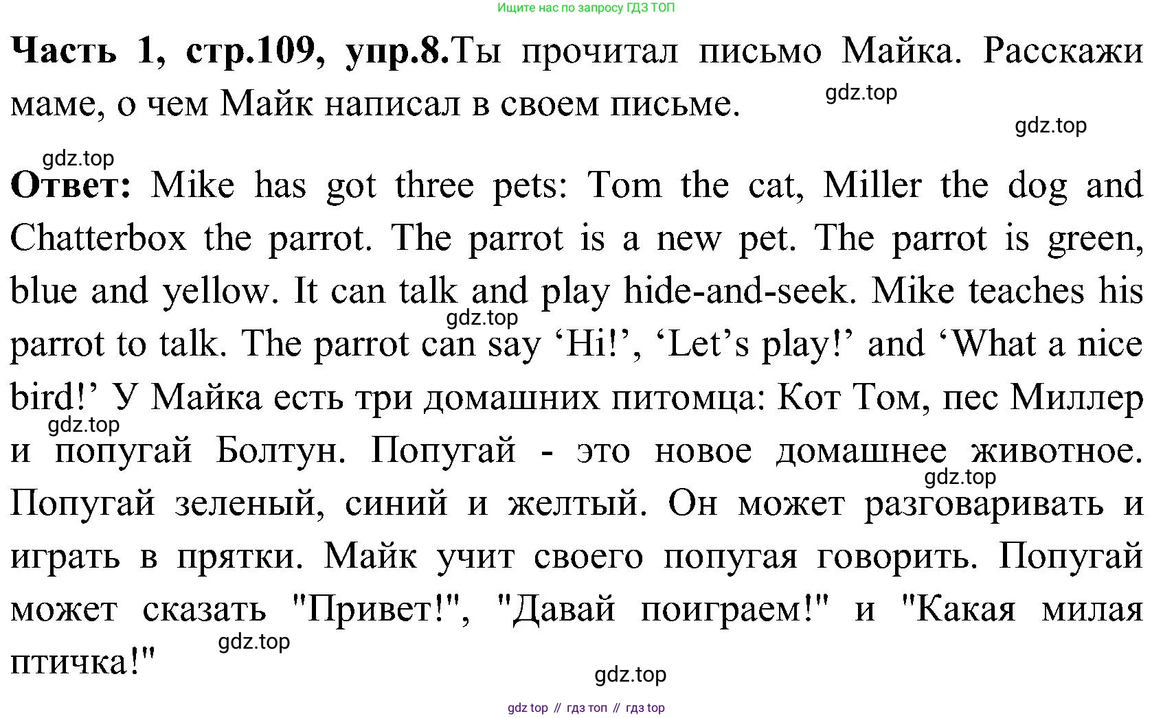 ГДЗ Английский язык (english), 3 класс Учебник (Student's book), авторы: Верещагина Ирина Николаевна (Vereshchagina Irina), Притыкина Тамара Александровна (Pritykina Tamara), издательство Просвещение, Москва, 2023, оранжевого цвета, Часть ( Part) 1, страница 109, номер 8, Решение