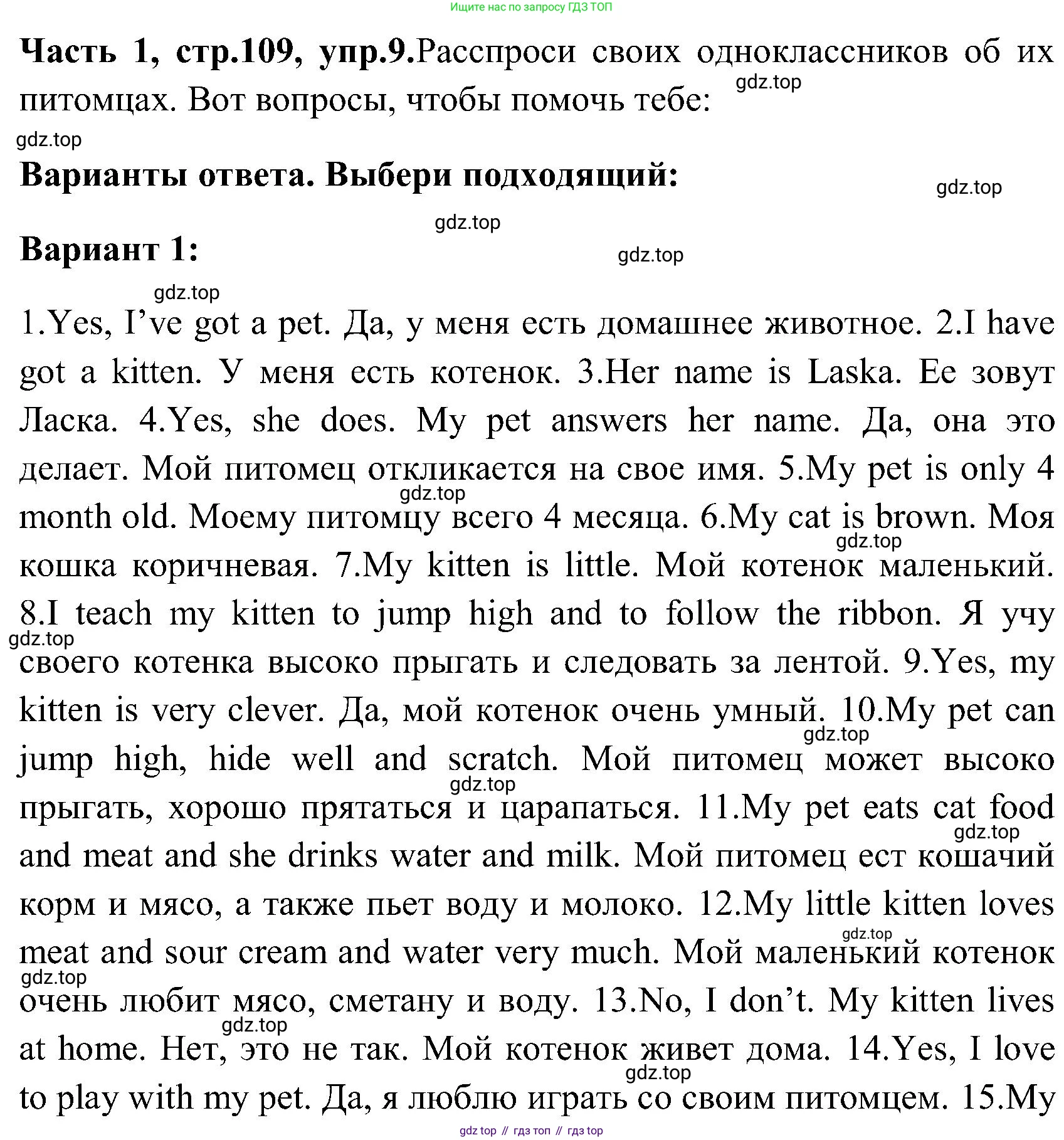 ГДЗ Английский язык (english), 3 класс Учебник (Student's book), авторы: Верещагина Ирина Николаевна (Vereshchagina Irina), Притыкина Тамара Александровна (Pritykina Tamara), издательство Просвещение, Москва, 2023, оранжевого цвета, Часть ( Part) 1, страница 109, номер 9, Решение