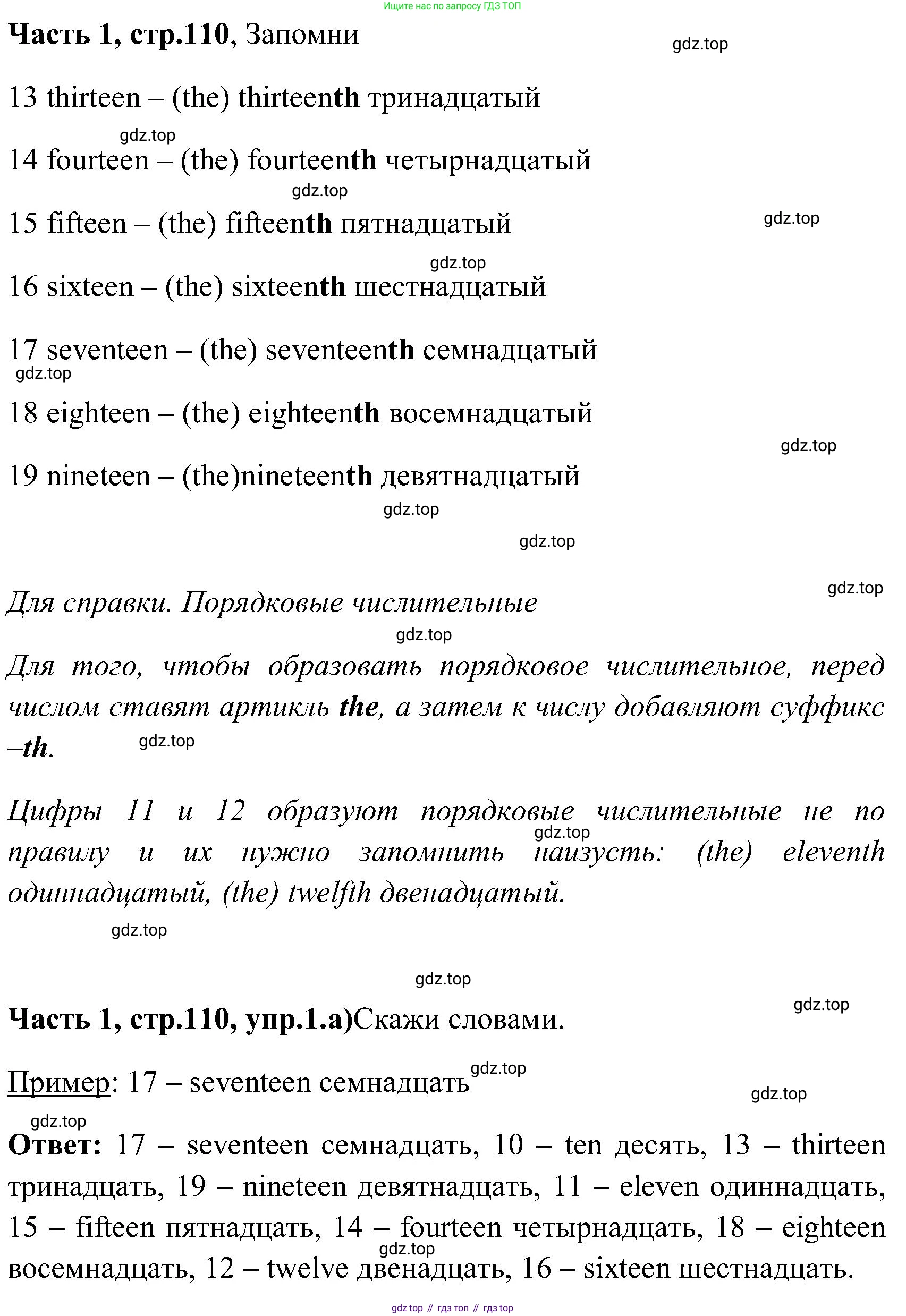 ГДЗ Английский язык (english), 3 класс Учебник (Student's book), авторы: Верещагина Ирина Николаевна (Vereshchagina Irina), Притыкина Тамара Александровна (Pritykina Tamara), издательство Просвещение, Москва, 2023, оранжевого цвета, Часть ( Part) 1, страница 110, номер 1, Решение