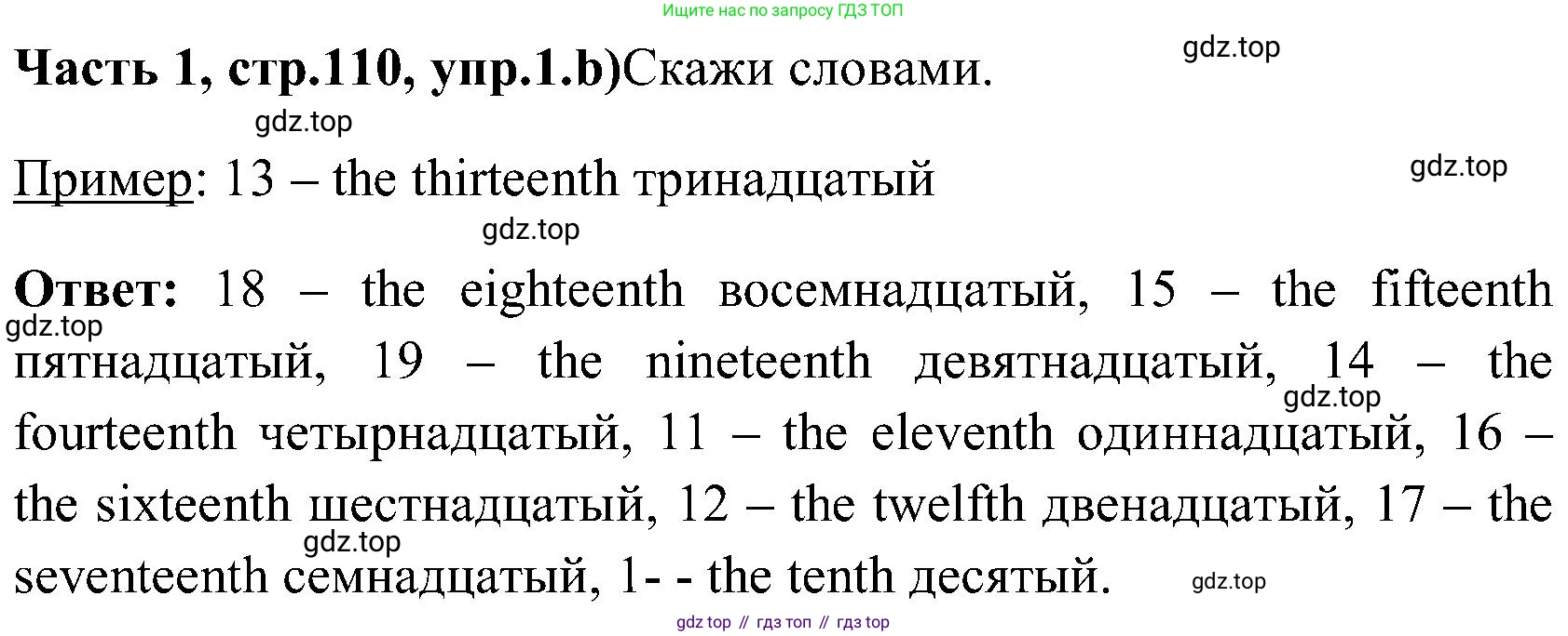 ГДЗ Английский язык (english), 3 класс Учебник (Student's book), авторы: Верещагина Ирина Николаевна (Vereshchagina Irina), Притыкина Тамара Александровна (Pritykina Tamara), издательство Просвещение, Москва, 2023, оранжевого цвета, Часть ( Part) 1, страница 110, номер 1, Решение (продолжение 2)
