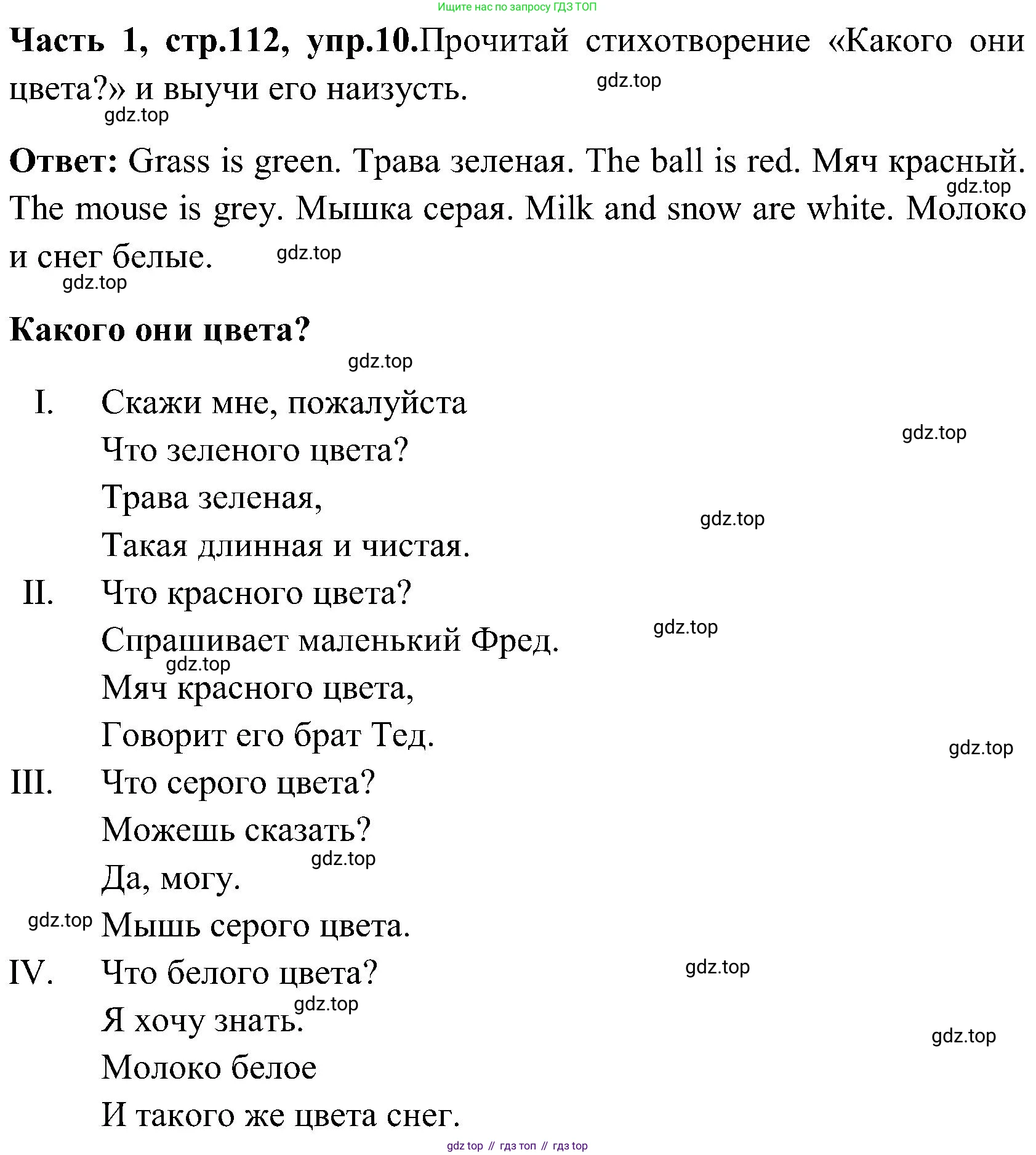 ГДЗ Английский язык (english), 3 класс Учебник (Student's book), авторы: Верещагина Ирина Николаевна (Vereshchagina Irina), Притыкина Тамара Александровна (Pritykina Tamara), издательство Просвещение, Москва, 2023, оранжевого цвета, Часть ( Part) 1, страница 112, номер 10, Решение