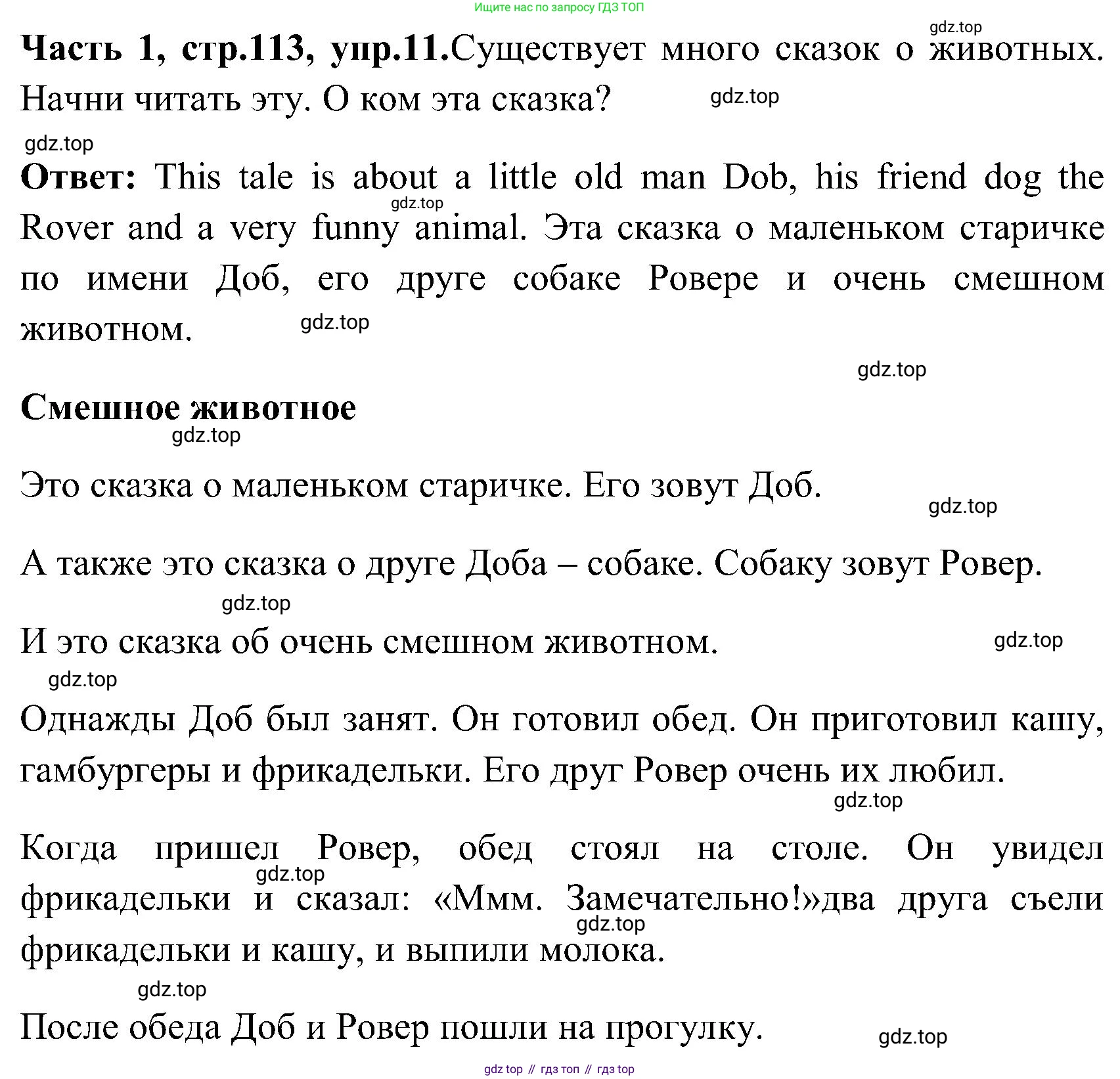 ГДЗ Английский язык (english), 3 класс Учебник (Student's book), авторы: Верещагина Ирина Николаевна (Vereshchagina Irina), Притыкина Тамара Александровна (Pritykina Tamara), издательство Просвещение, Москва, 2023, оранжевого цвета, Часть ( Part) 1, страница 113, номер 11, Решение