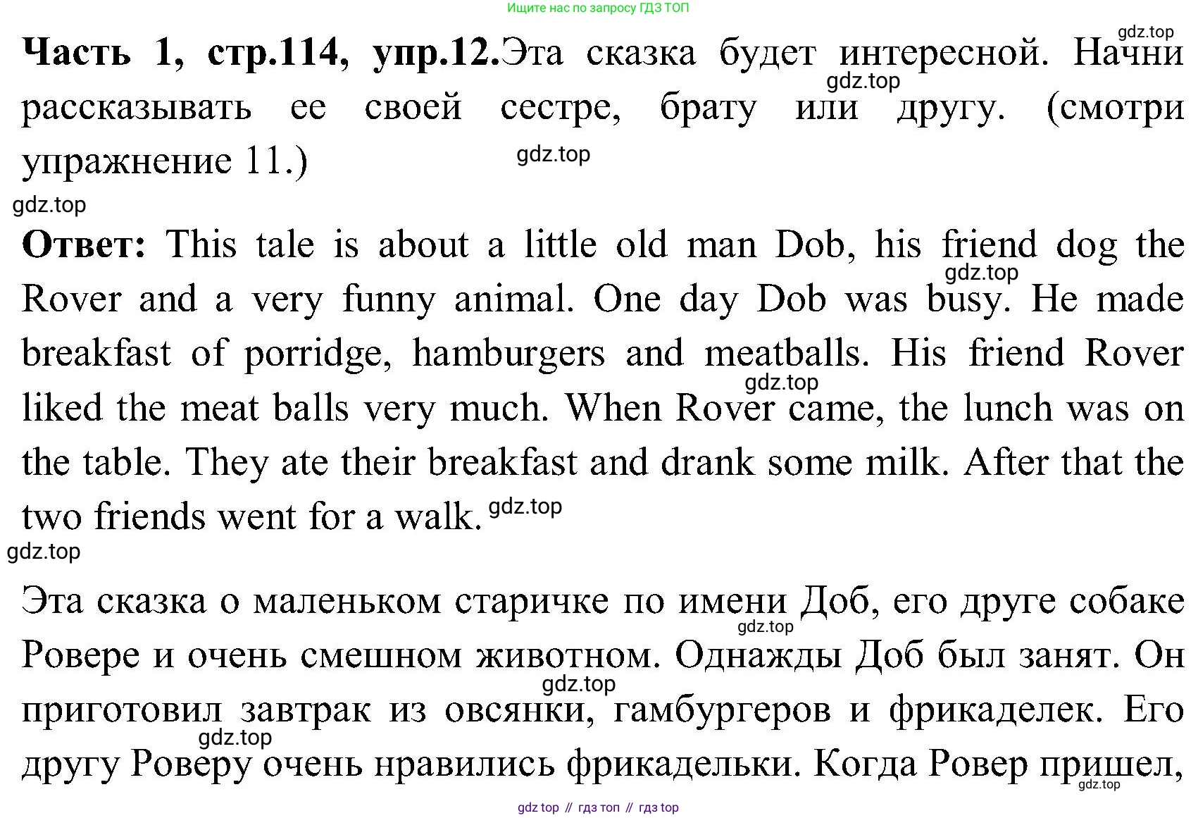 ГДЗ Английский язык (english), 3 класс Учебник (Student's book), авторы: Верещагина Ирина Николаевна (Vereshchagina Irina), Притыкина Тамара Александровна (Pritykina Tamara), издательство Просвещение, Москва, 2023, оранжевого цвета, Часть ( Part) 1, страница 114, номер 12, Решение