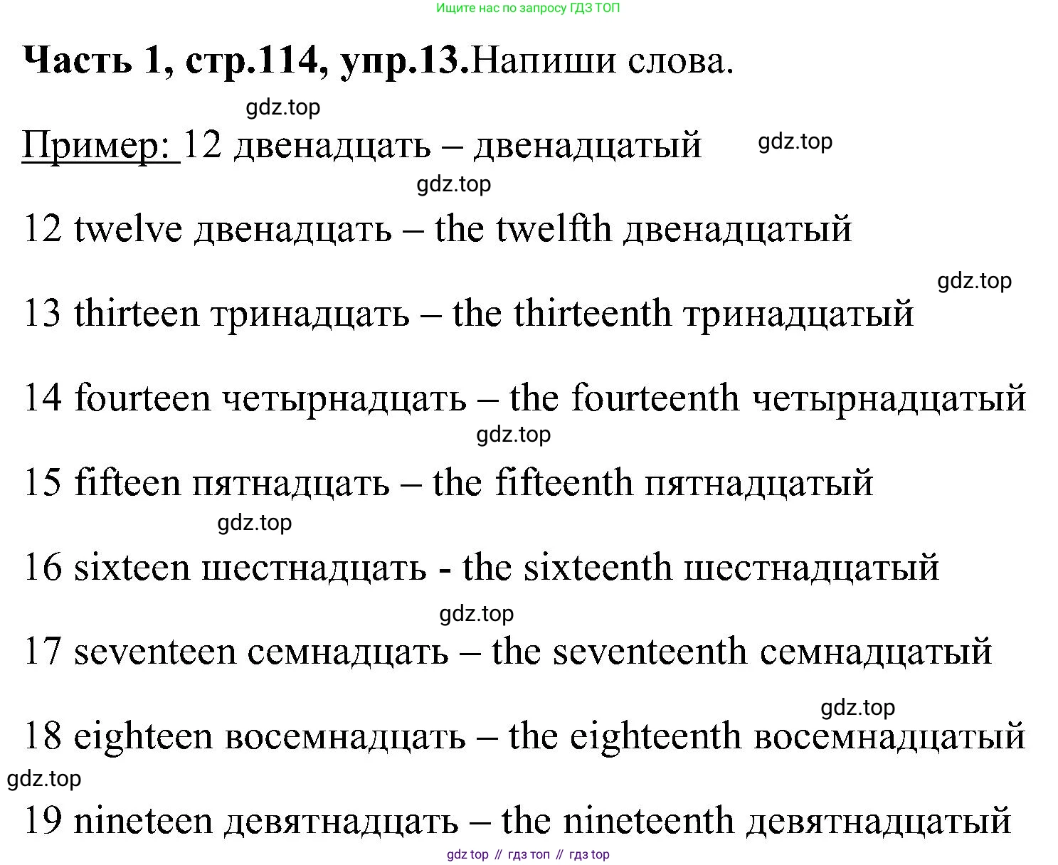 ГДЗ Английский язык (english), 3 класс Учебник (Student's book), авторы: Верещагина Ирина Николаевна (Vereshchagina Irina), Притыкина Тамара Александровна (Pritykina Tamara), издательство Просвещение, Москва, 2023, оранжевого цвета, Часть ( Part) 1, страница 114, номер 13, Решение