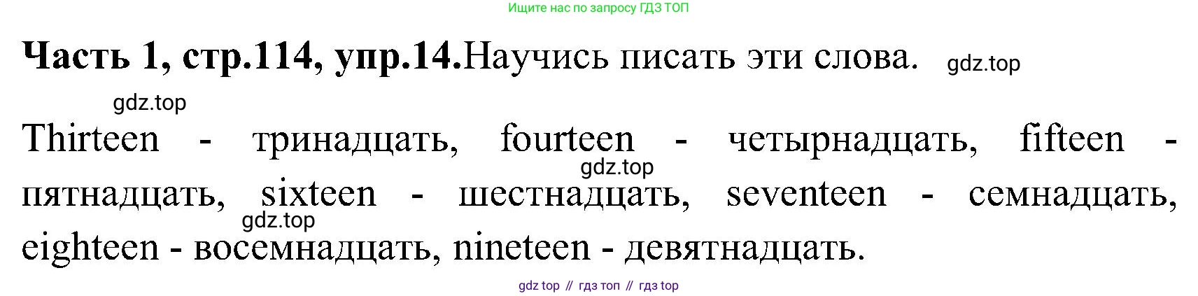 ГДЗ Английский язык (english), 3 класс Учебник (Student's book), авторы: Верещагина Ирина Николаевна (Vereshchagina Irina), Притыкина Тамара Александровна (Pritykina Tamara), издательство Просвещение, Москва, 2023, оранжевого цвета, Часть ( Part) 1, страница 114, номер 14, Решение