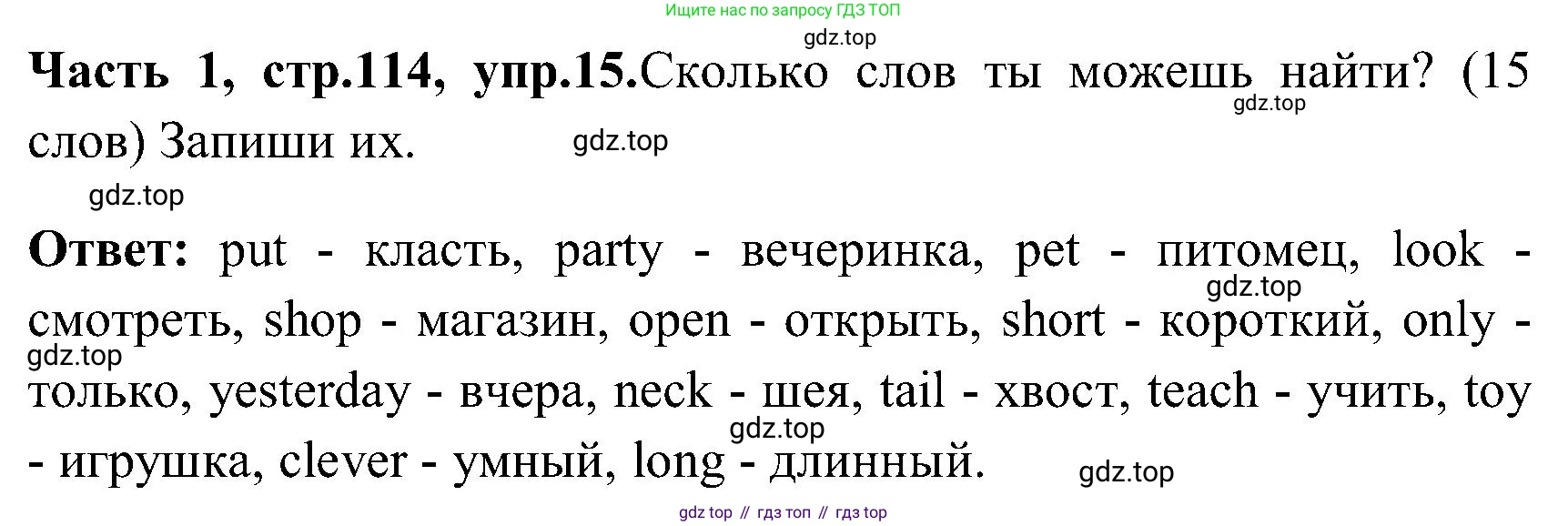 ГДЗ Английский язык (english), 3 класс Учебник (Student's book), авторы: Верещагина Ирина Николаевна (Vereshchagina Irina), Притыкина Тамара Александровна (Pritykina Tamara), издательство Просвещение, Москва, 2023, оранжевого цвета, Часть ( Part) 1, страница 114, номер 15, Решение