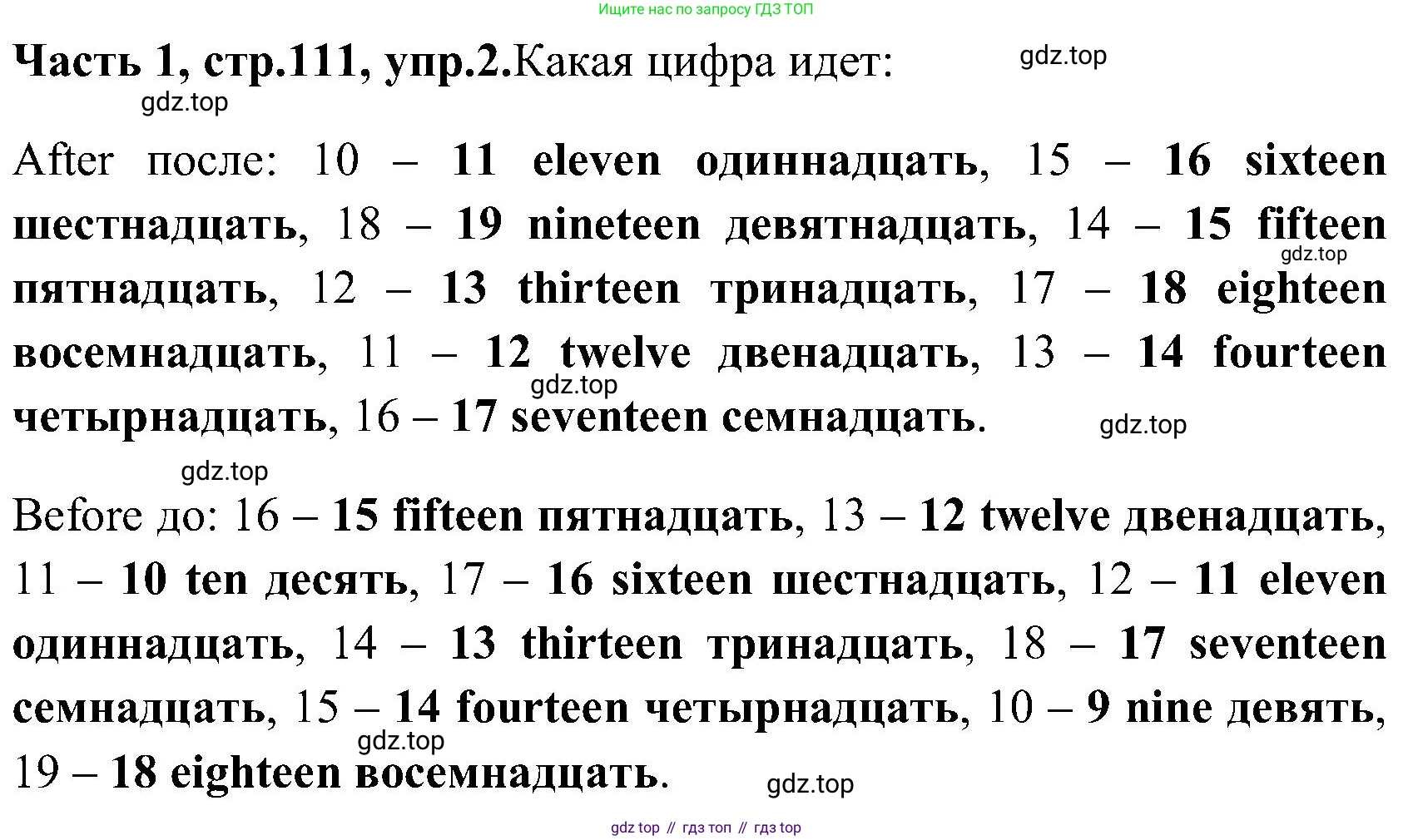 ГДЗ Английский язык (english), 3 класс Учебник (Student's book), авторы: Верещагина Ирина Николаевна (Vereshchagina Irina), Притыкина Тамара Александровна (Pritykina Tamara), издательство Просвещение, Москва, 2023, оранжевого цвета, Часть ( Part) 1, страница 111, номер 2, Решение