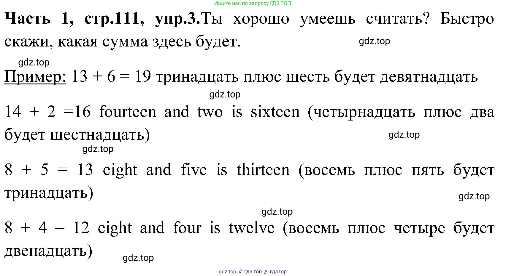 ГДЗ Английский язык (english), 3 класс Учебник (Student's book), авторы: Верещагина Ирина Николаевна (Vereshchagina Irina), Притыкина Тамара Александровна (Pritykina Tamara), издательство Просвещение, Москва, 2023, оранжевого цвета, Часть ( Part) 1, страница 111, номер 3, Решение