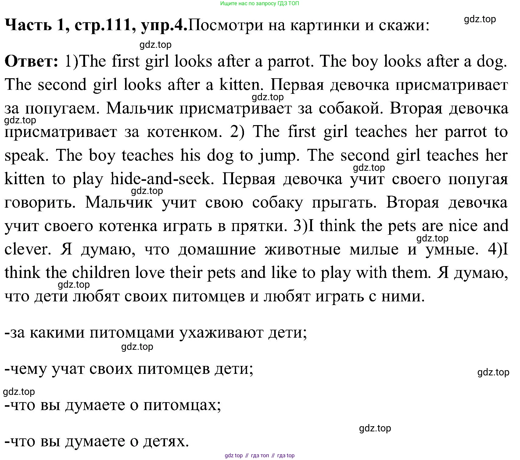 ГДЗ Английский язык (english), 3 класс Учебник (Student's book), авторы: Верещагина Ирина Николаевна (Vereshchagina Irina), Притыкина Тамара Александровна (Pritykina Tamara), издательство Просвещение, Москва, 2023, оранжевого цвета, Часть ( Part) 1, страница 111, номер 4, Решение
