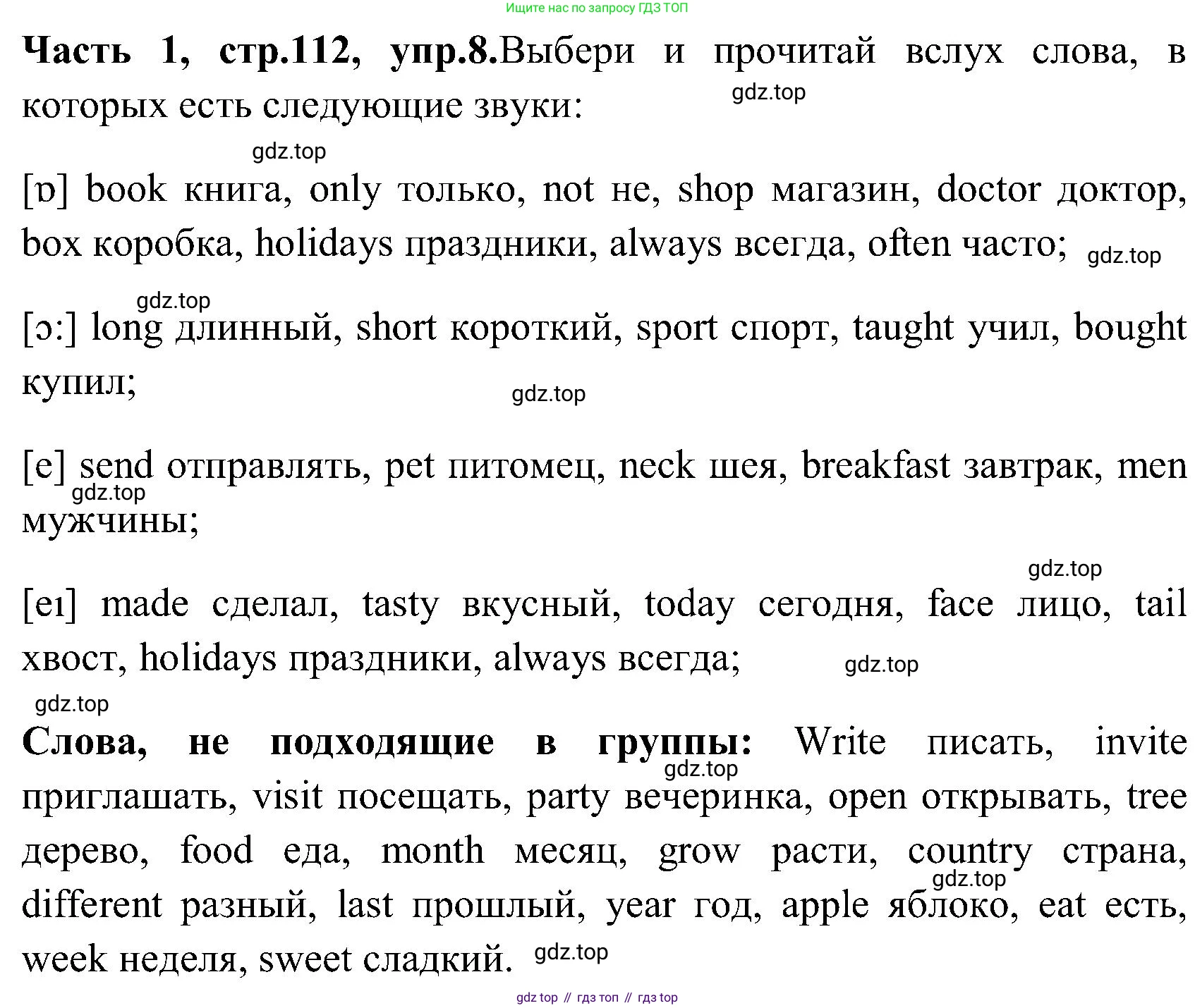 ГДЗ Английский язык (english), 3 класс Учебник (Student's book), авторы: Верещагина Ирина Николаевна (Vereshchagina Irina), Притыкина Тамара Александровна (Pritykina Tamara), издательство Просвещение, Москва, 2023, оранжевого цвета, Часть ( Part) 1, страница 112, номер 8, Решение