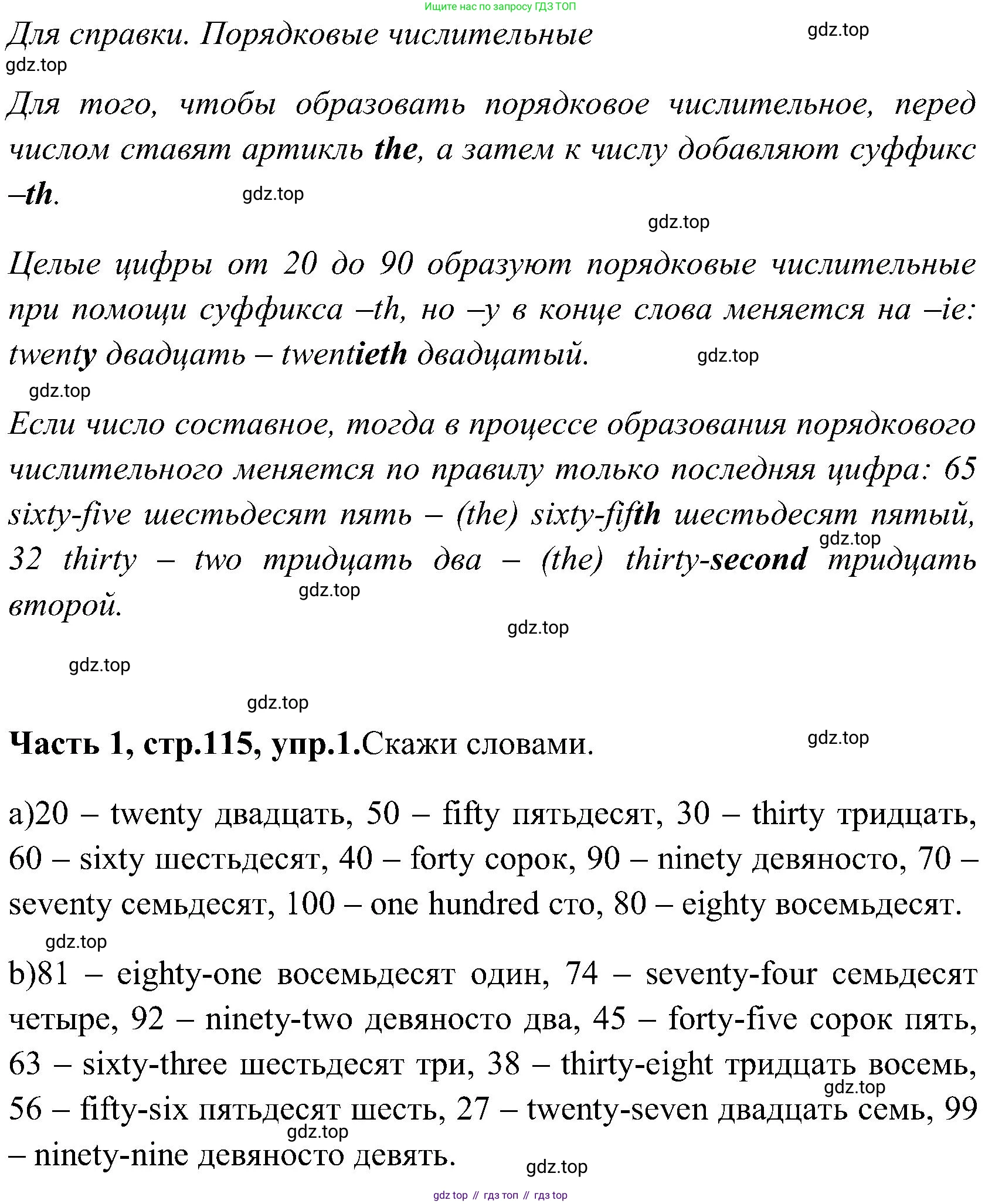 ГДЗ Английский язык (english), 3 класс Учебник (Student's book), авторы: Верещагина Ирина Николаевна (Vereshchagina Irina), Притыкина Тамара Александровна (Pritykina Tamara), издательство Просвещение, Москва, 2023, оранжевого цвета, Часть ( Part) 1, страница 115, номер 1, Решение (продолжение 2)