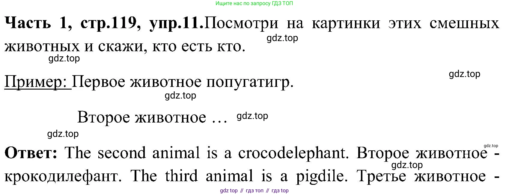 ГДЗ Английский язык (english), 3 класс Учебник (Student's book), авторы: Верещагина Ирина Николаевна (Vereshchagina Irina), Притыкина Тамара Александровна (Pritykina Tamara), издательство Просвещение, Москва, 2023, оранжевого цвета, Часть ( Part) 1, страница 119, номер 11, Решение
