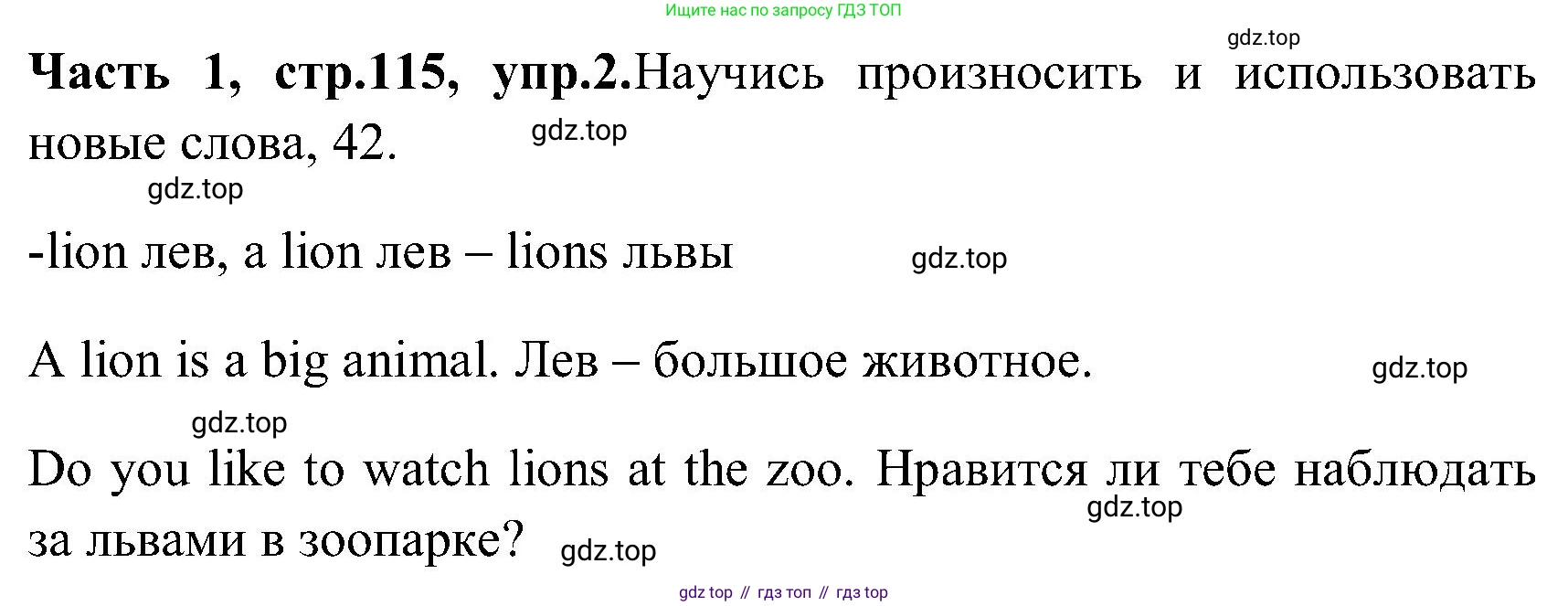 ГДЗ Английский язык (english), 3 класс Учебник (Student's book), авторы: Верещагина Ирина Николаевна (Vereshchagina Irina), Притыкина Тамара Александровна (Pritykina Tamara), издательство Просвещение, Москва, 2023, оранжевого цвета, Часть ( Part) 1, страница 115, номер 2, Решение