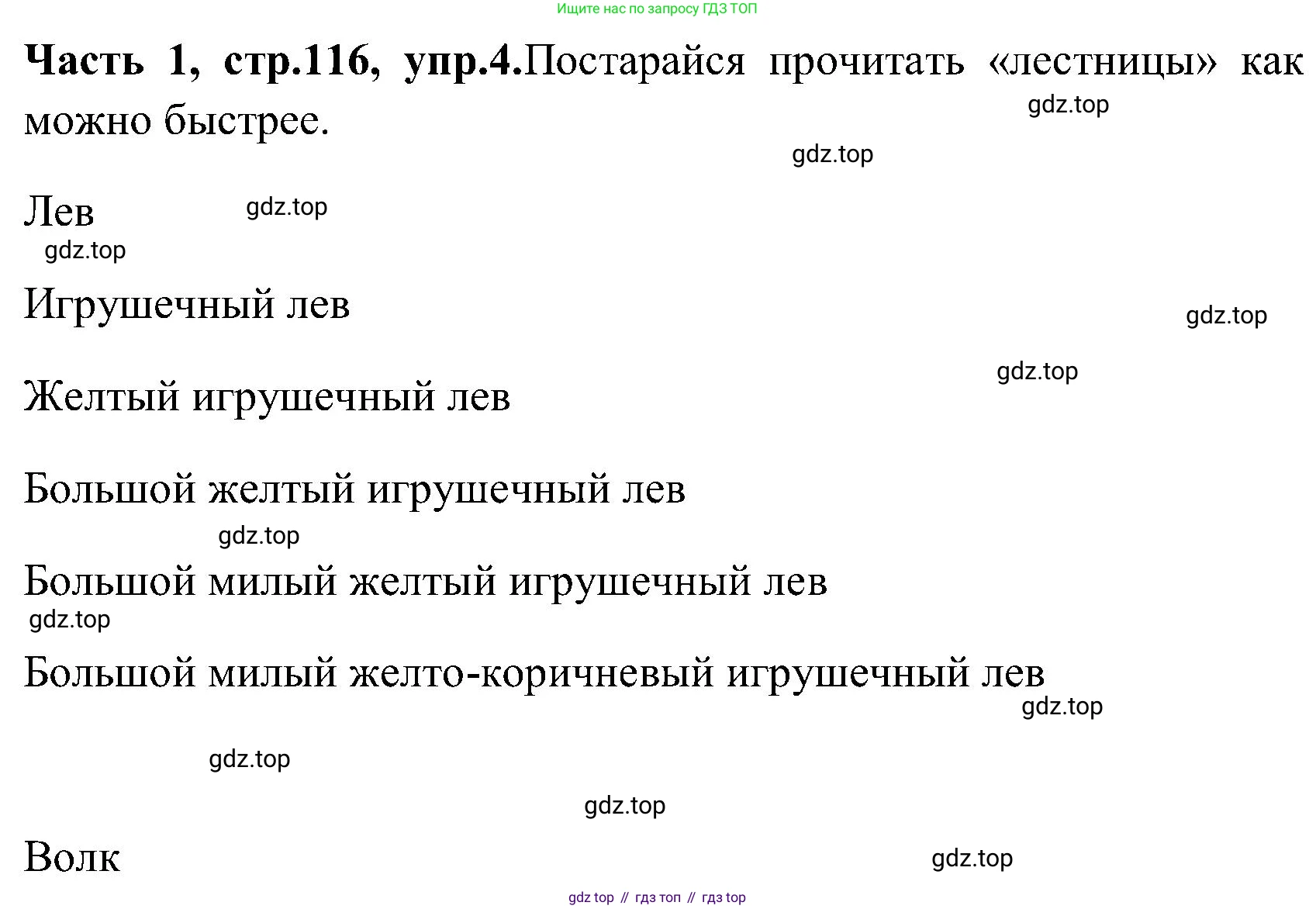 ГДЗ Английский язык (english), 3 класс Учебник (Student's book), авторы: Верещагина Ирина Николаевна (Vereshchagina Irina), Притыкина Тамара Александровна (Pritykina Tamara), издательство Просвещение, Москва, 2023, оранжевого цвета, Часть ( Part) 1, страница 116, номер 4, Решение