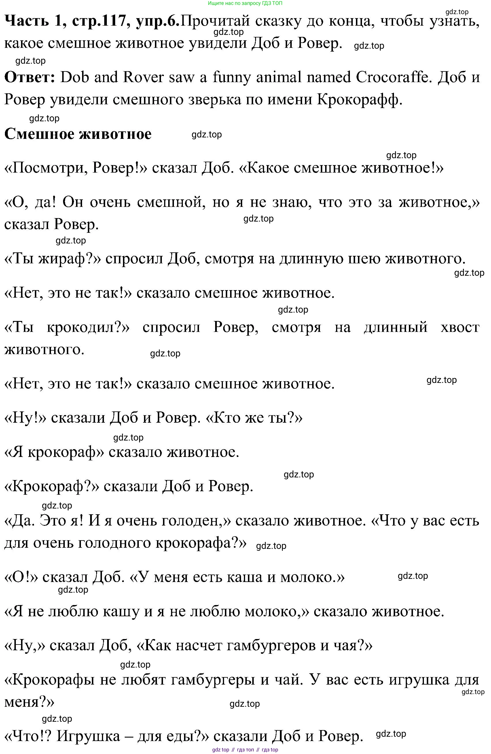 ГДЗ Английский язык (english), 3 класс Учебник (Student's book), авторы: Верещагина Ирина Николаевна (Vereshchagina Irina), Притыкина Тамара Александровна (Pritykina Tamara), издательство Просвещение, Москва, 2023, оранжевого цвета, Часть ( Part) 1, страница 117, номер 6, Решение