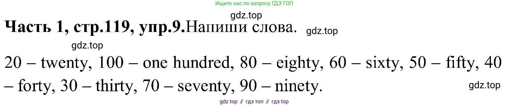 ГДЗ Английский язык (english), 3 класс Учебник (Student's book), авторы: Верещагина Ирина Николаевна (Vereshchagina Irina), Притыкина Тамара Александровна (Pritykina Tamara), издательство Просвещение, Москва, 2023, оранжевого цвета, Часть ( Part) 1, страница 119, номер 9, Решение