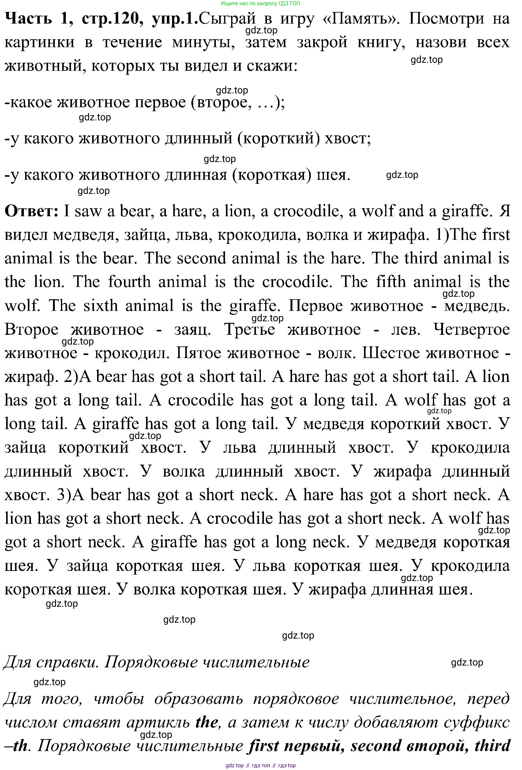 ГДЗ Английский язык (english), 3 класс Учебник (Student's book), авторы: Верещагина Ирина Николаевна (Vereshchagina Irina), Притыкина Тамара Александровна (Pritykina Tamara), издательство Просвещение, Москва, 2023, оранжевого цвета, Часть ( Part) 1, страница 120, номер 1, Решение