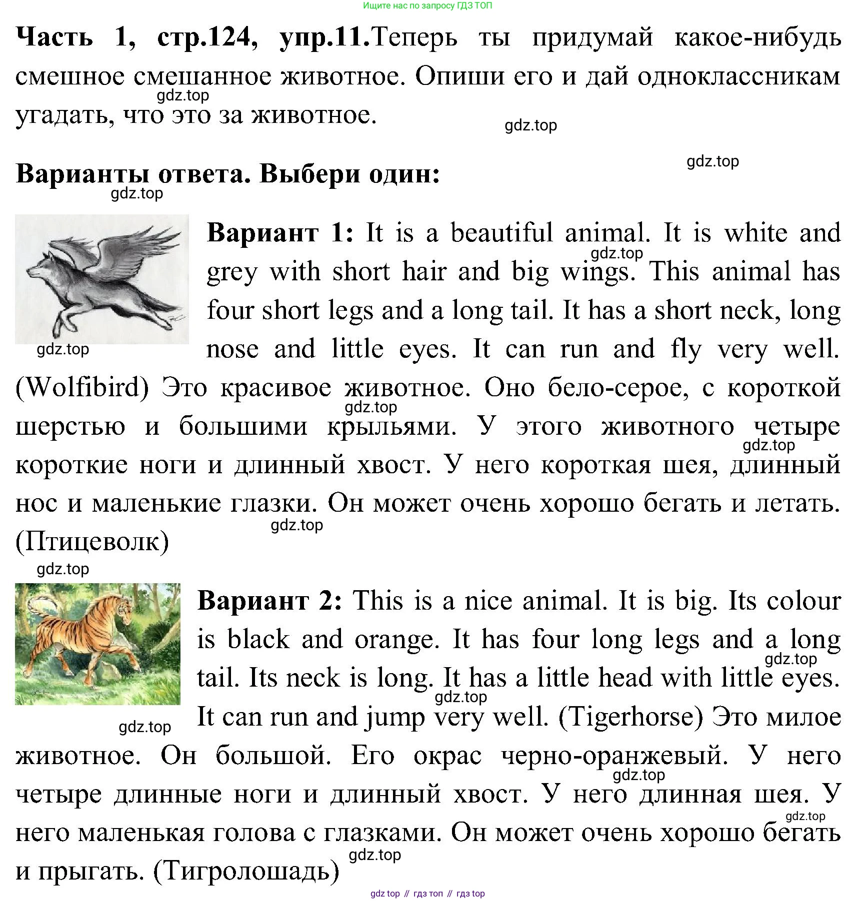 ГДЗ Английский язык (english), 3 класс Учебник (Student's book), авторы: Верещагина Ирина Николаевна (Vereshchagina Irina), Притыкина Тамара Александровна (Pritykina Tamara), издательство Просвещение, Москва, 2023, оранжевого цвета, Часть ( Part) 1, страница 124, номер 11, Решение