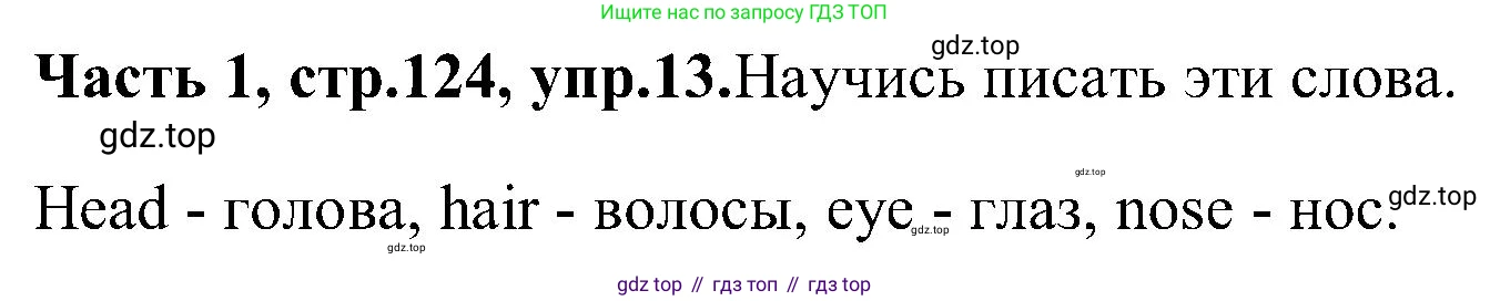 ГДЗ Английский язык (english), 3 класс Учебник (Student's book), авторы: Верещагина Ирина Николаевна (Vereshchagina Irina), Притыкина Тамара Александровна (Pritykina Tamara), издательство Просвещение, Москва, 2023, оранжевого цвета, Часть ( Part) 1, страница 124, номер 13, Решение