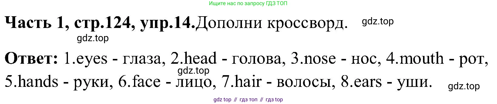 ГДЗ Английский язык (english), 3 класс Учебник (Student's book), авторы: Верещагина Ирина Николаевна (Vereshchagina Irina), Притыкина Тамара Александровна (Pritykina Tamara), издательство Просвещение, Москва, 2023, оранжевого цвета, Часть ( Part) 1, страница 124, номер 14, Решение
