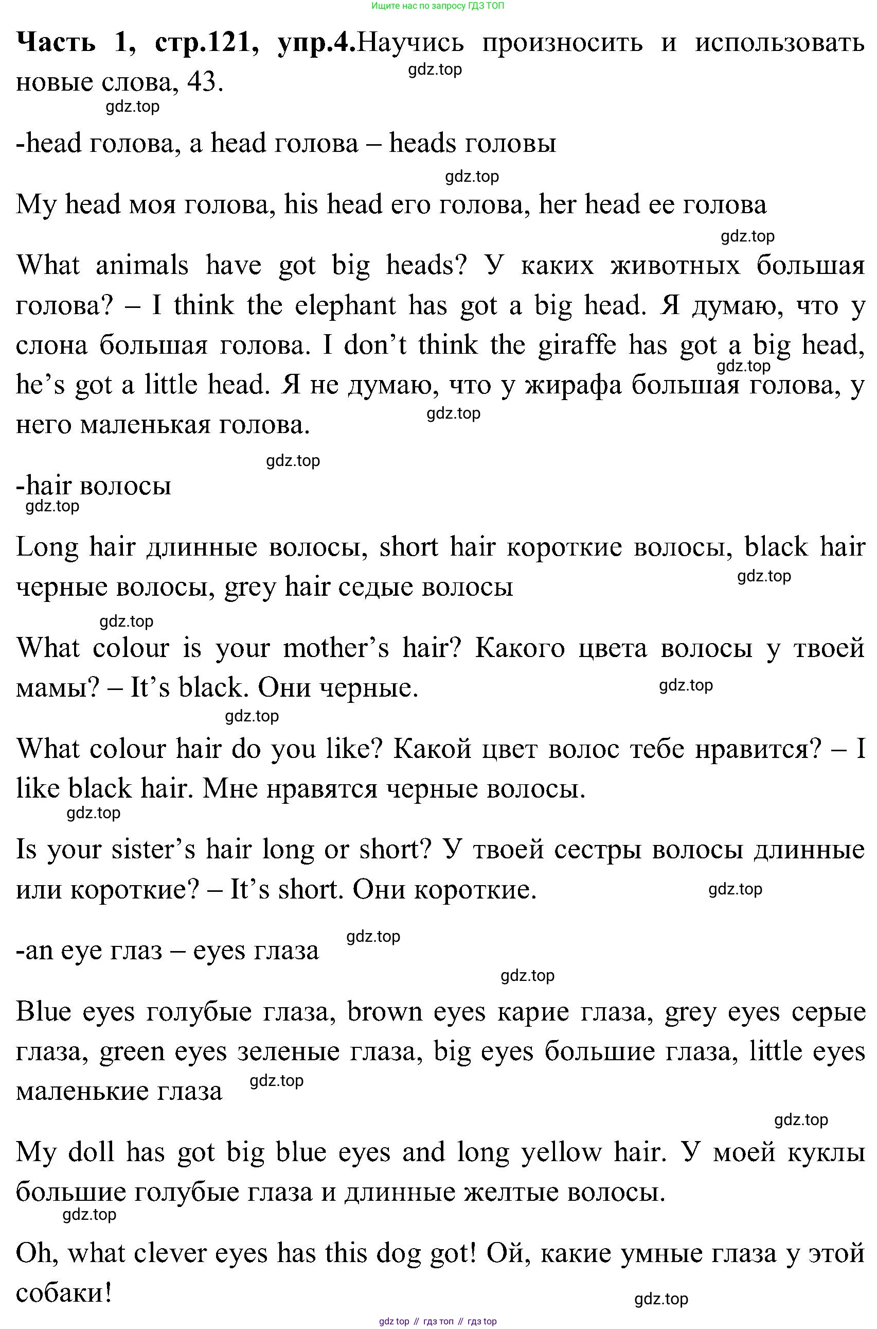 ГДЗ Английский язык (english), 3 класс Учебник (Student's book), авторы: Верещагина Ирина Николаевна (Vereshchagina Irina), Притыкина Тамара Александровна (Pritykina Tamara), издательство Просвещение, Москва, 2023, оранжевого цвета, Часть ( Part) 1, страница 121, номер 4, Решение