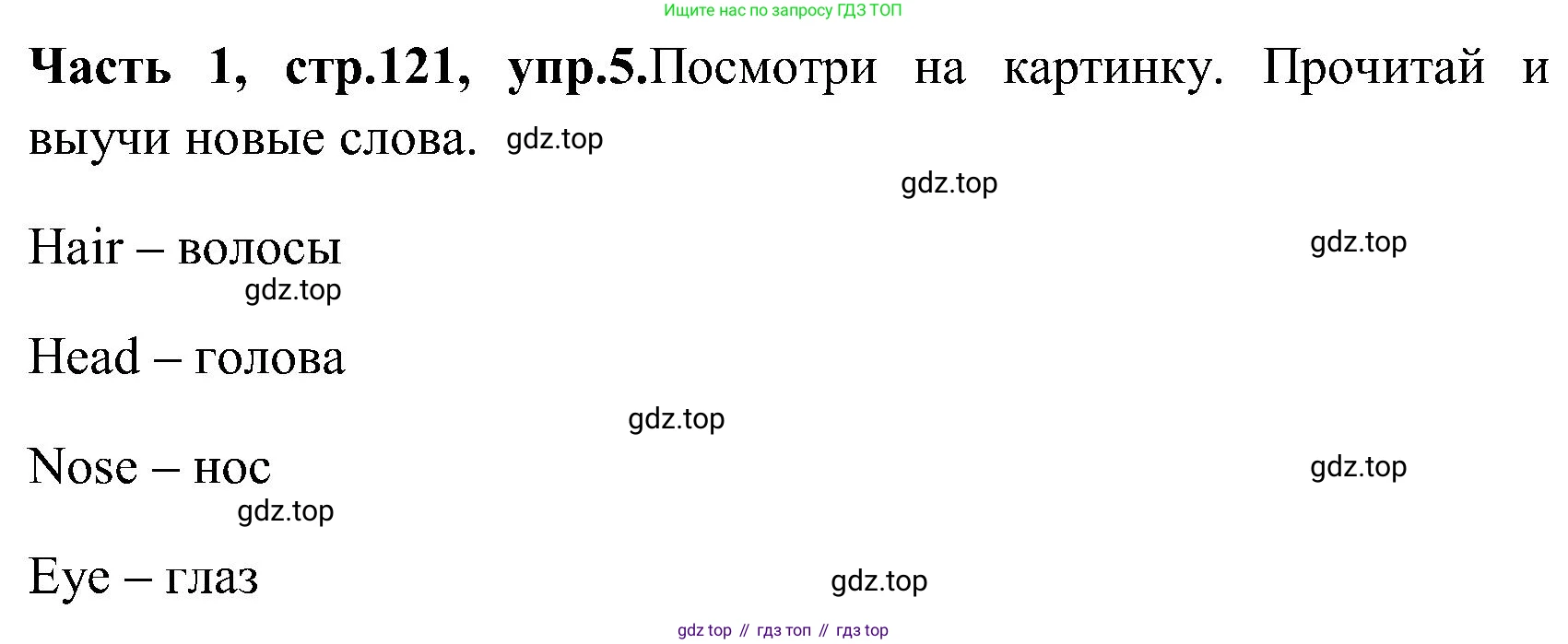 ГДЗ Английский язык (english), 3 класс Учебник (Student's book), авторы: Верещагина Ирина Николаевна (Vereshchagina Irina), Притыкина Тамара Александровна (Pritykina Tamara), издательство Просвещение, Москва, 2023, оранжевого цвета, Часть ( Part) 1, страница 121, номер 5, Решение