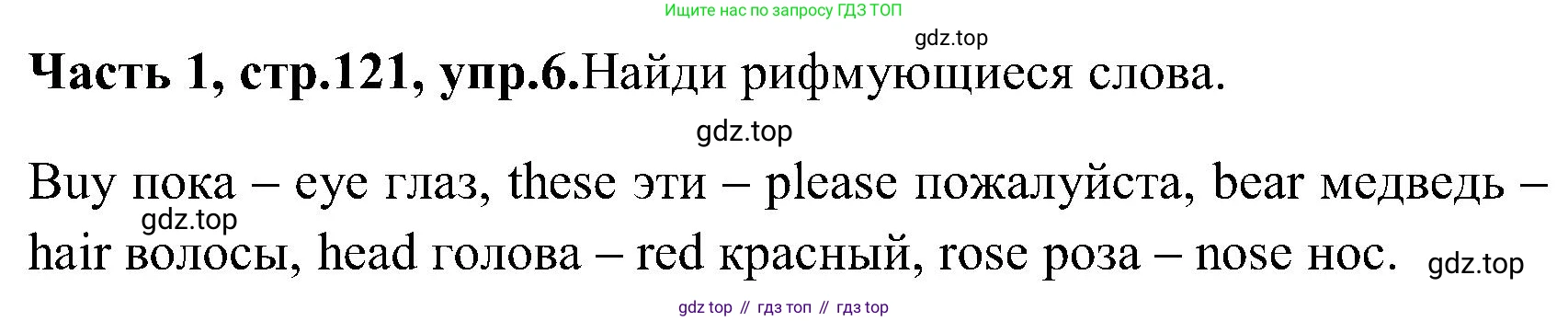 ГДЗ Английский язык (english), 3 класс Учебник (Student's book), авторы: Верещагина Ирина Николаевна (Vereshchagina Irina), Притыкина Тамара Александровна (Pritykina Tamara), издательство Просвещение, Москва, 2023, оранжевого цвета, Часть ( Part) 1, страница 121, номер 6, Решение