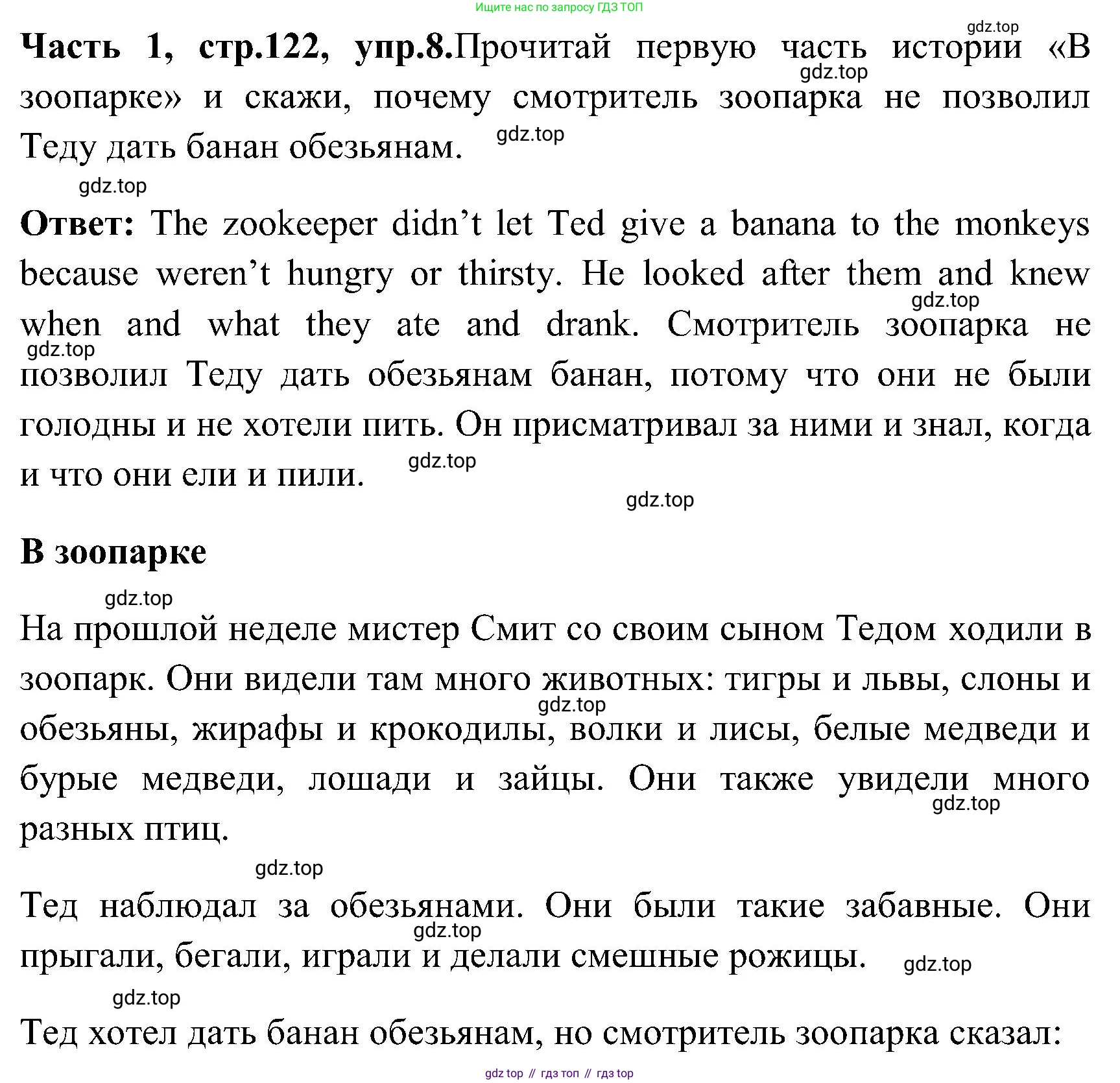 ГДЗ Английский язык (english), 3 класс Учебник (Student's book), авторы: Верещагина Ирина Николаевна (Vereshchagina Irina), Притыкина Тамара Александровна (Pritykina Tamara), издательство Просвещение, Москва, 2023, оранжевого цвета, Часть ( Part) 1, страница 122, номер 8, Решение