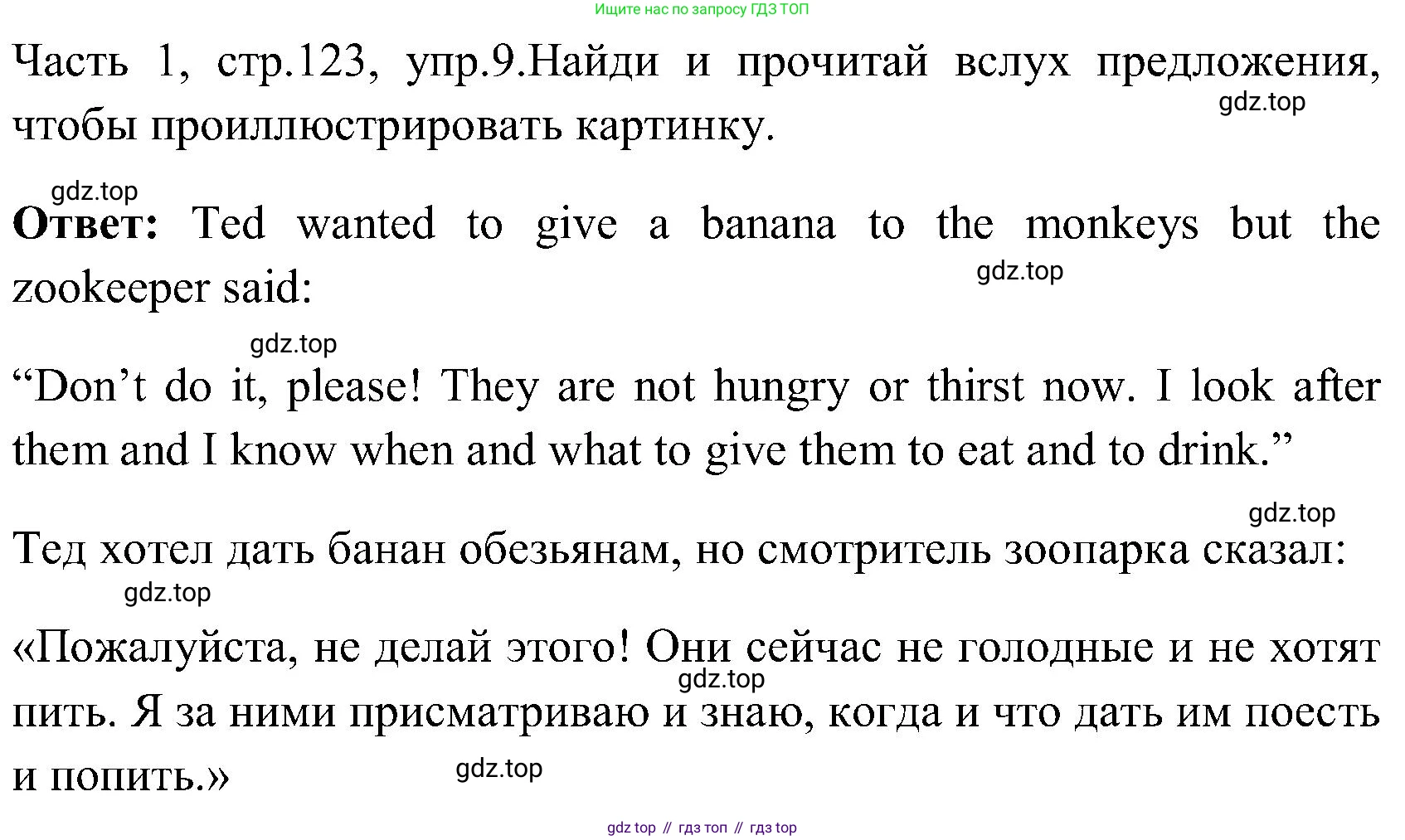 ГДЗ Английский язык (english), 3 класс Учебник (Student's book), авторы: Верещагина Ирина Николаевна (Vereshchagina Irina), Притыкина Тамара Александровна (Pritykina Tamara), издательство Просвещение, Москва, 2023, оранжевого цвета, Часть ( Part) 1, страница 123, номер 9, Решение