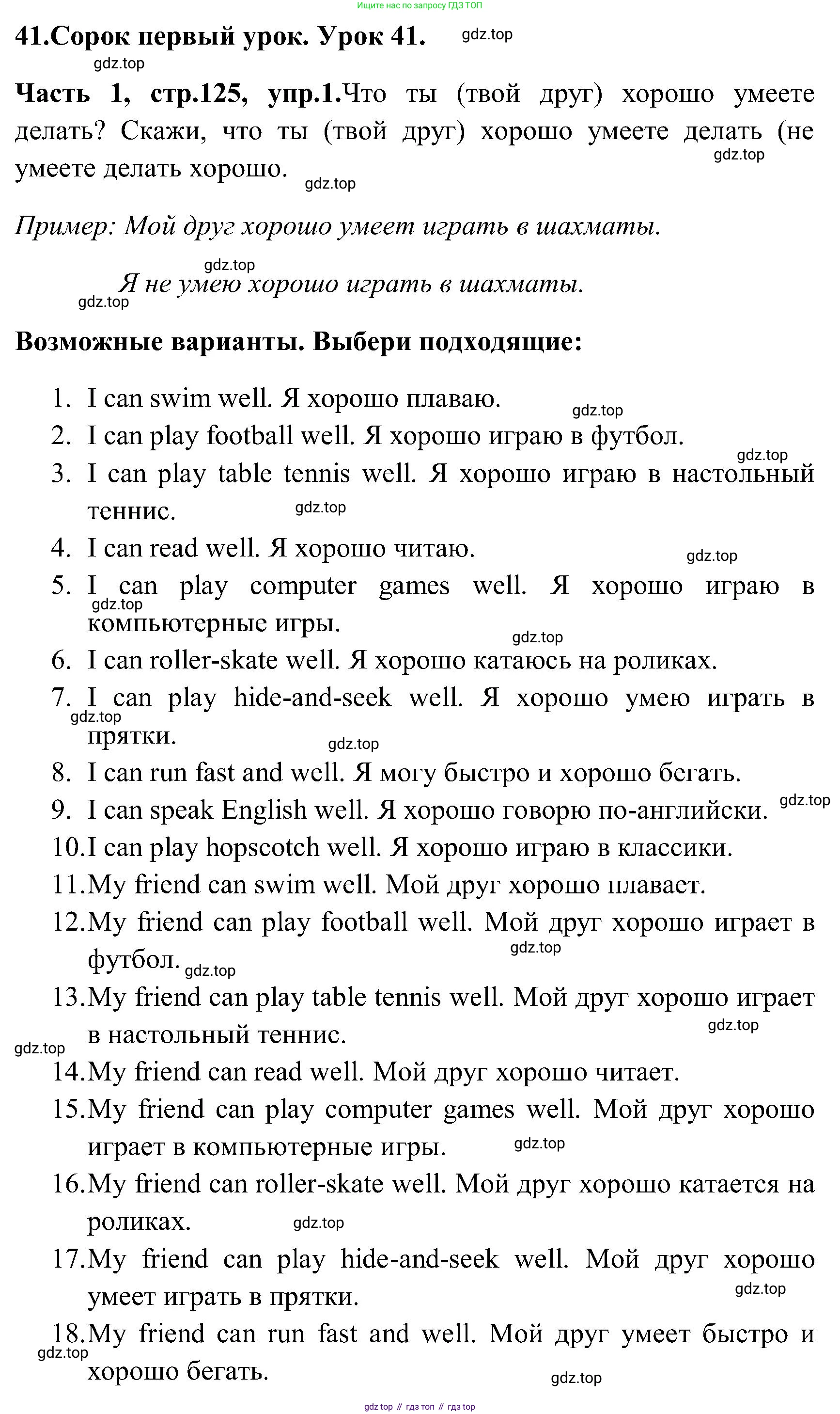 ГДЗ Английский язык (english), 3 класс Учебник (Student's book), авторы: Верещагина Ирина Николаевна (Vereshchagina Irina), Притыкина Тамара Александровна (Pritykina Tamara), издательство Просвещение, Москва, 2023, оранжевого цвета, Часть ( Part) 1, страница 125, номер 1, Решение