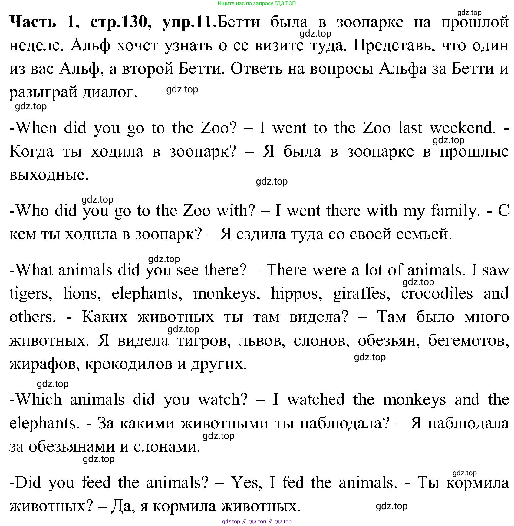 ГДЗ Английский язык (english), 3 класс Учебник (Student's book), авторы: Верещагина Ирина Николаевна (Vereshchagina Irina), Притыкина Тамара Александровна (Pritykina Tamara), издательство Просвещение, Москва, 2023, оранжевого цвета, Часть ( Part) 1, страница 130, номер 11, Решение