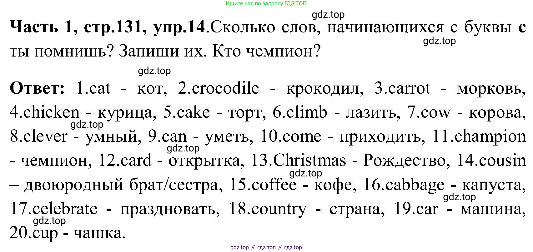 ГДЗ Английский язык (english), 3 класс Учебник (Student's book), авторы: Верещагина Ирина Николаевна (Vereshchagina Irina), Притыкина Тамара Александровна (Pritykina Tamara), издательство Просвещение, Москва, 2023, оранжевого цвета, Часть ( Part) 1, страница 131, номер 14, Решение