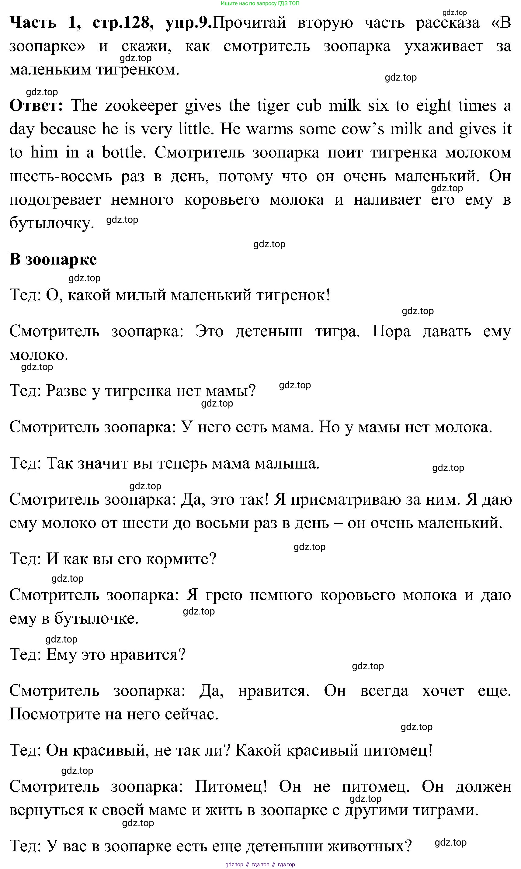 ГДЗ Английский язык (english), 3 класс Учебник (Student's book), авторы: Верещагина Ирина Николаевна (Vereshchagina Irina), Притыкина Тамара Александровна (Pritykina Tamara), издательство Просвещение, Москва, 2023, оранжевого цвета, Часть ( Part) 1, страница 128, номер 9, Решение