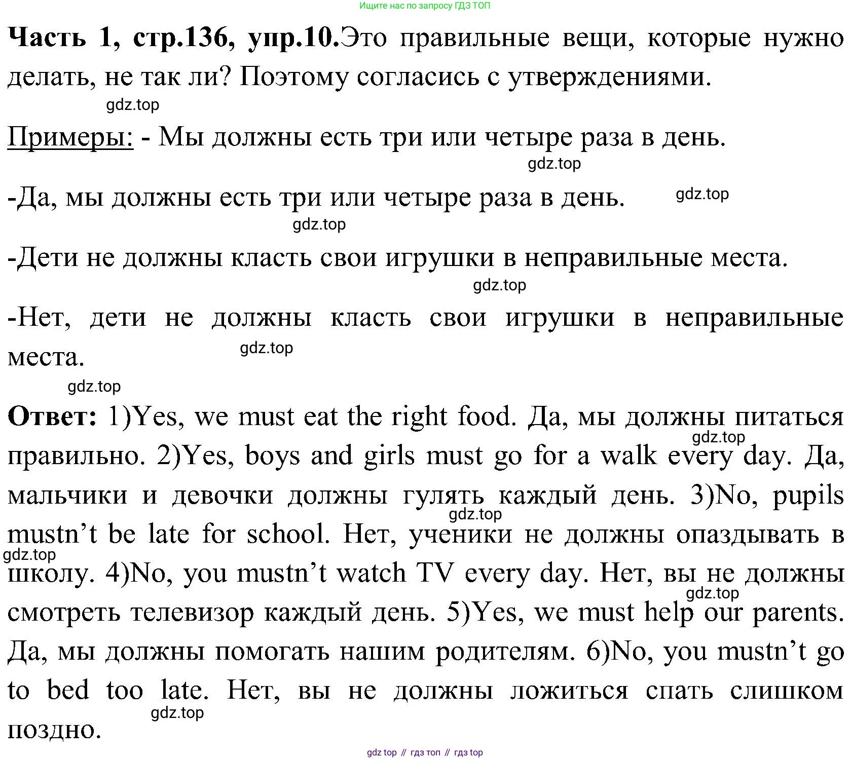 ГДЗ Английский язык (english), 3 класс Учебник (Student's book), авторы: Верещагина Ирина Николаевна (Vereshchagina Irina), Притыкина Тамара Александровна (Pritykina Tamara), издательство Просвещение, Москва, 2023, оранжевого цвета, Часть ( Part) 1, страница 136, номер 10, Решение