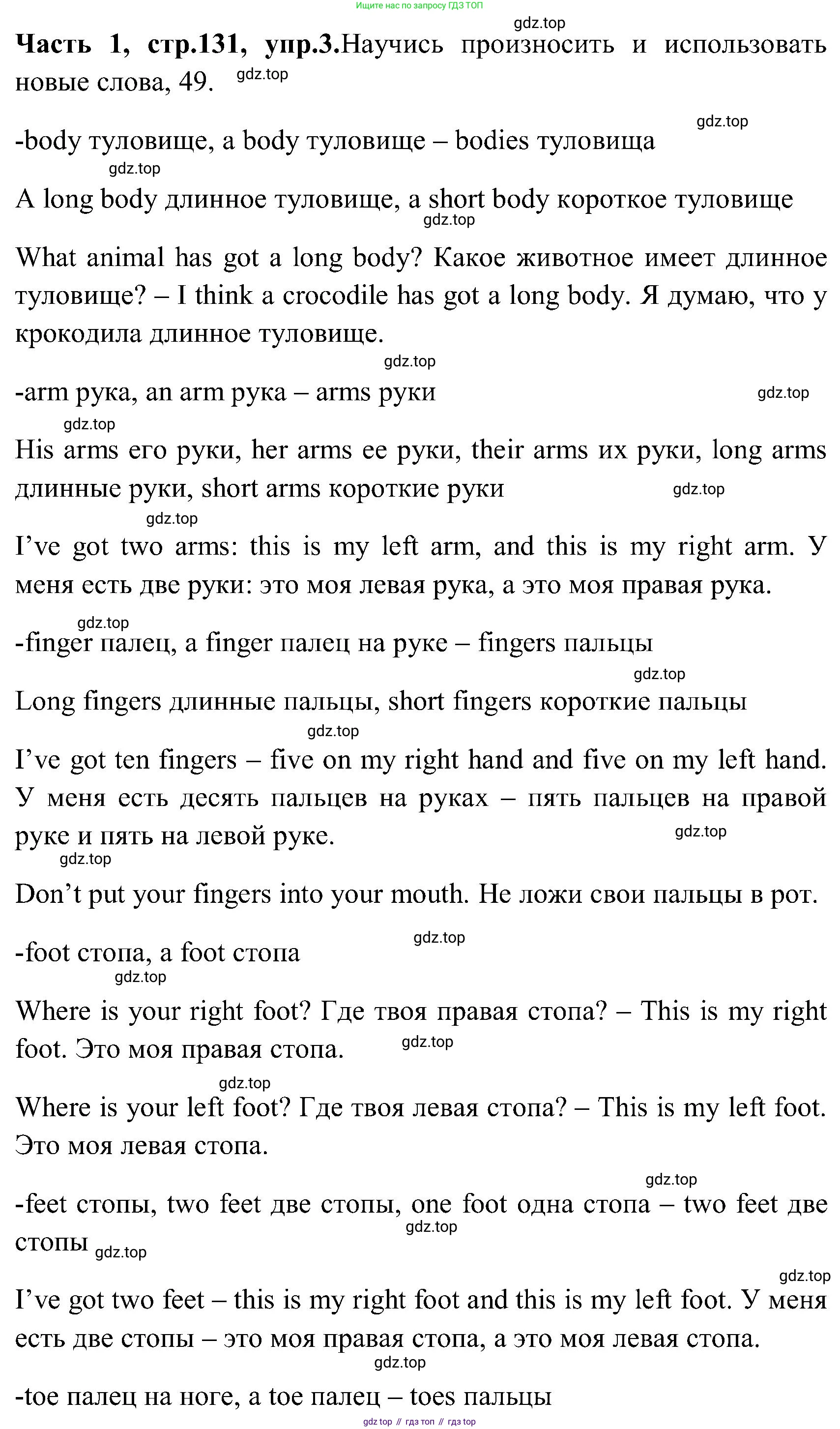 ГДЗ Английский язык (english), 3 класс Учебник (Student's book), авторы: Верещагина Ирина Николаевна (Vereshchagina Irina), Притыкина Тамара Александровна (Pritykina Tamara), издательство Просвещение, Москва, 2023, оранжевого цвета, Часть ( Part) 1, страница 131, номер 3, Решение