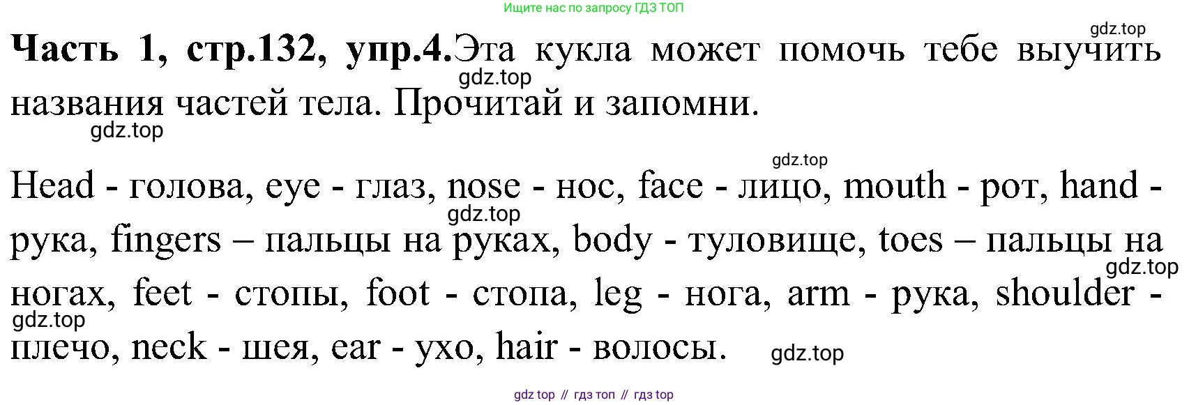 ГДЗ Английский язык (english), 3 класс Учебник (Student's book), авторы: Верещагина Ирина Николаевна (Vereshchagina Irina), Притыкина Тамара Александровна (Pritykina Tamara), издательство Просвещение, Москва, 2023, оранжевого цвета, Часть ( Part) 1, страница 132, номер 4, Решение
