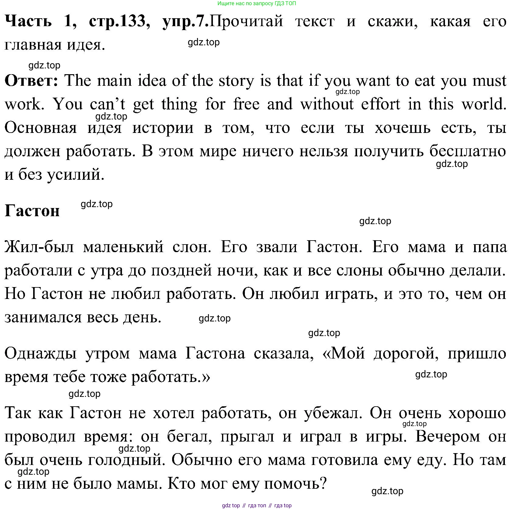 ГДЗ Английский язык (english), 3 класс Учебник (Student's book), авторы: Верещагина Ирина Николаевна (Vereshchagina Irina), Притыкина Тамара Александровна (Pritykina Tamara), издательство Просвещение, Москва, 2023, оранжевого цвета, Часть ( Part) 1, страница 133, номер 7, Решение