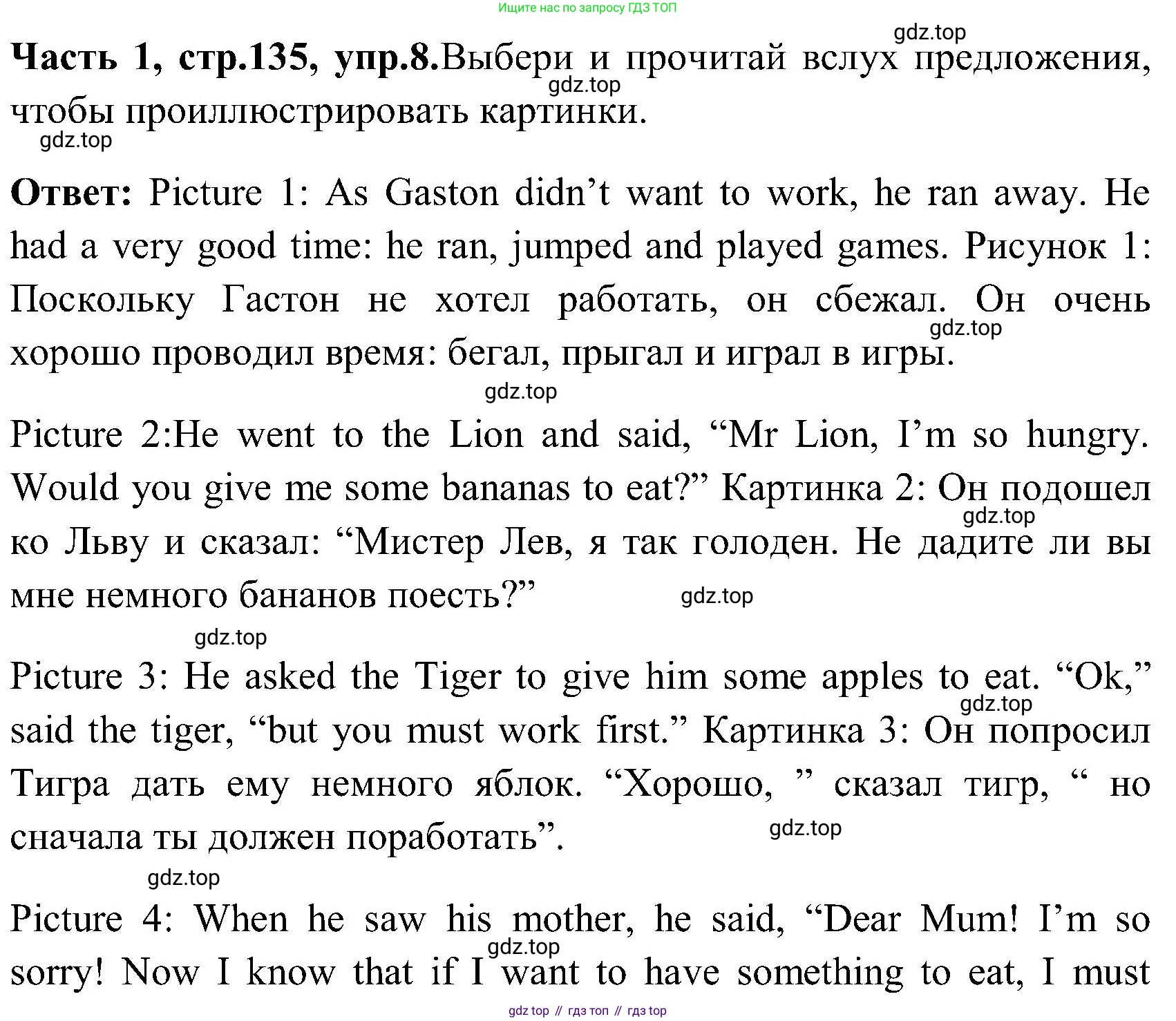 ГДЗ Английский язык (english), 3 класс Учебник (Student's book), авторы: Верещагина Ирина Николаевна (Vereshchagina Irina), Притыкина Тамара Александровна (Pritykina Tamara), издательство Просвещение, Москва, 2023, оранжевого цвета, Часть ( Part) 1, страница 135, номер 8, Решение