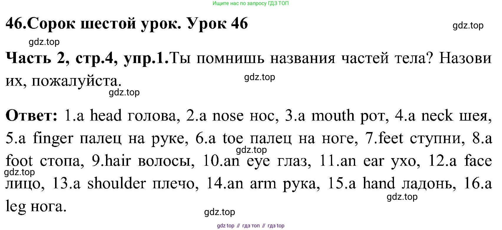 ГДЗ Английский язык (english), 3 класс Учебник (Student's book), авторы: Верещагина Ирина Николаевна (Vereshchagina Irina), Притыкина Тамара Александровна (Pritykina Tamara), издательство Просвещение, Москва, 2023, оранжевого цвета, Часть ( Part) 2, страница 4, номер 1, Решение