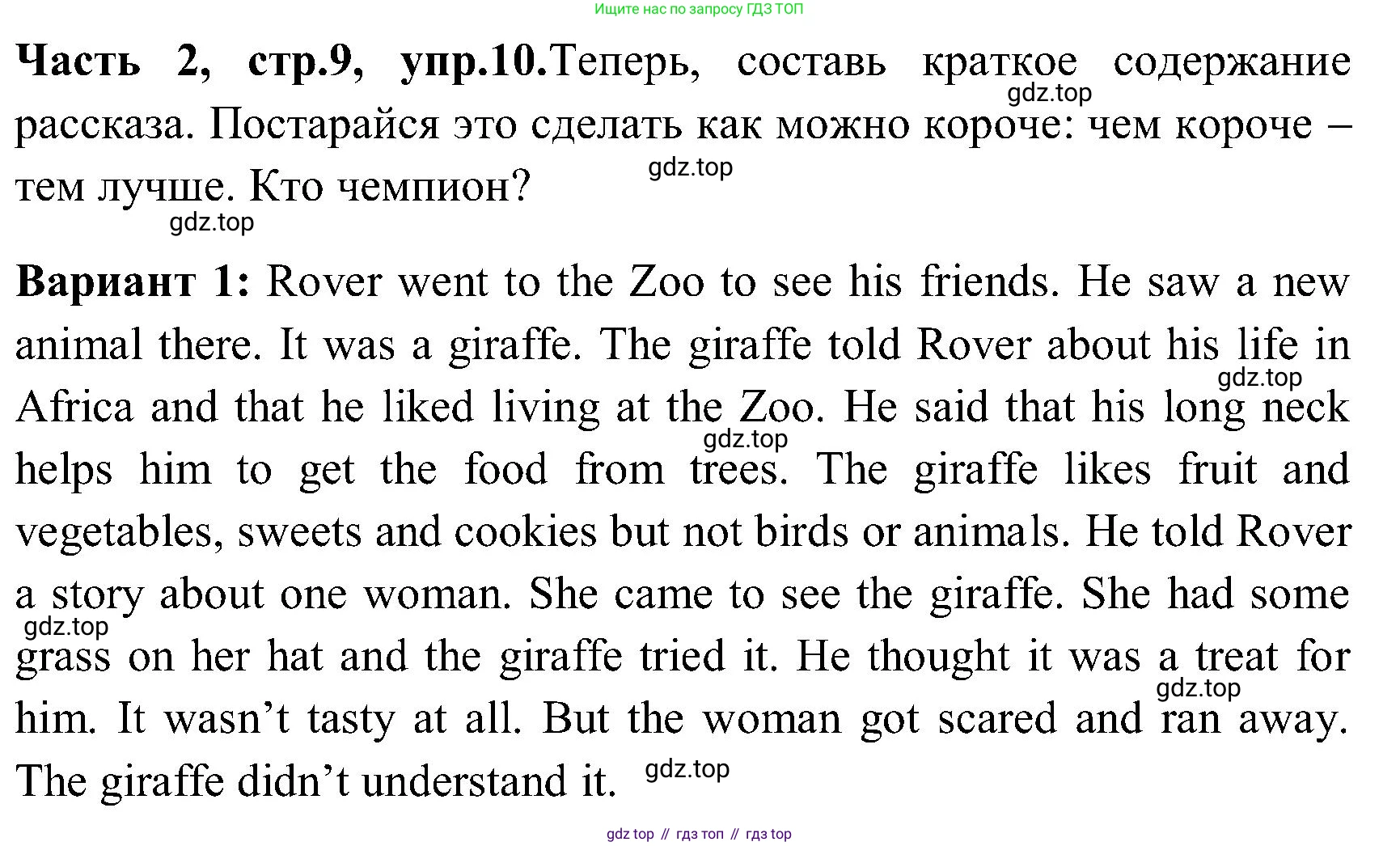 ГДЗ Английский язык (english), 3 класс Учебник (Student's book), авторы: Верещагина Ирина Николаевна (Vereshchagina Irina), Притыкина Тамара Александровна (Pritykina Tamara), издательство Просвещение, Москва, 2023, оранжевого цвета, Часть ( Part) 2, страница 9, номер 10, Решение