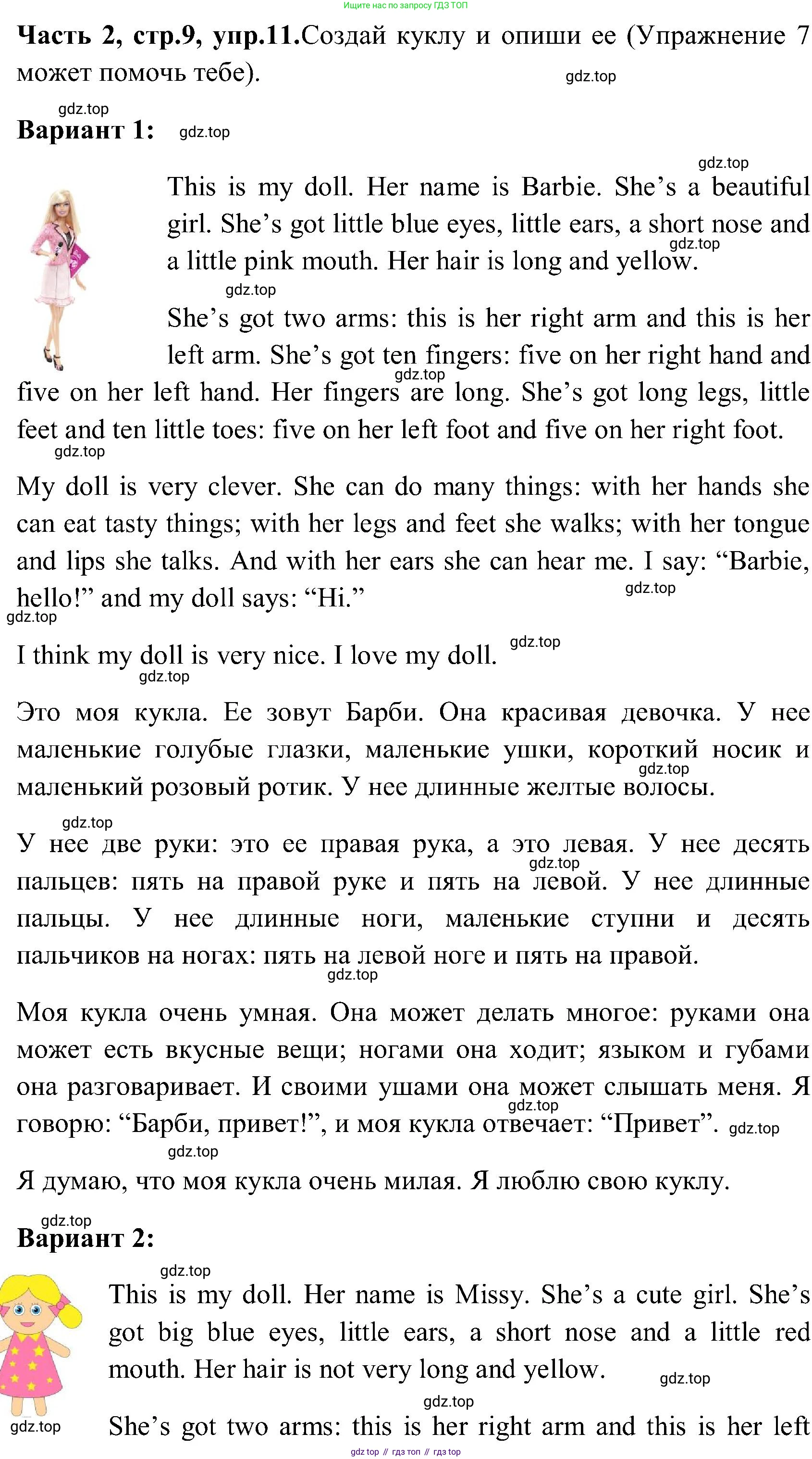 ГДЗ Английский язык (english), 3 класс Учебник (Student's book), авторы: Верещагина Ирина Николаевна (Vereshchagina Irina), Притыкина Тамара Александровна (Pritykina Tamara), издательство Просвещение, Москва, 2023, оранжевого цвета, Часть ( Part) 2, страница 9, номер 11, Решение
