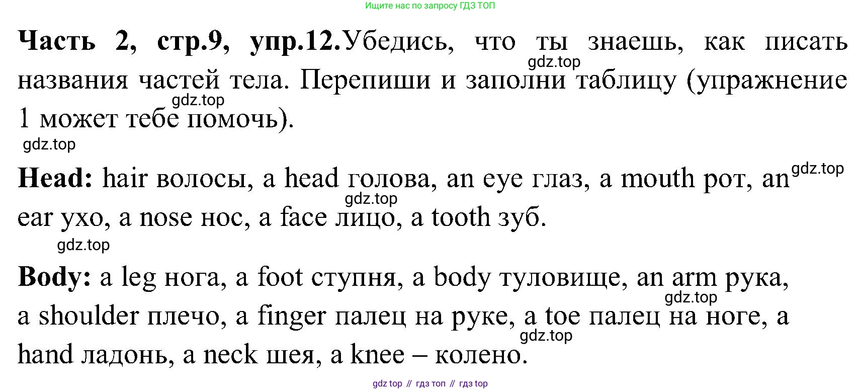 ГДЗ Английский язык (english), 3 класс Учебник (Student's book), авторы: Верещагина Ирина Николаевна (Vereshchagina Irina), Притыкина Тамара Александровна (Pritykina Tamara), издательство Просвещение, Москва, 2023, оранжевого цвета, Часть ( Part) 2, страница 9, номер 12, Решение