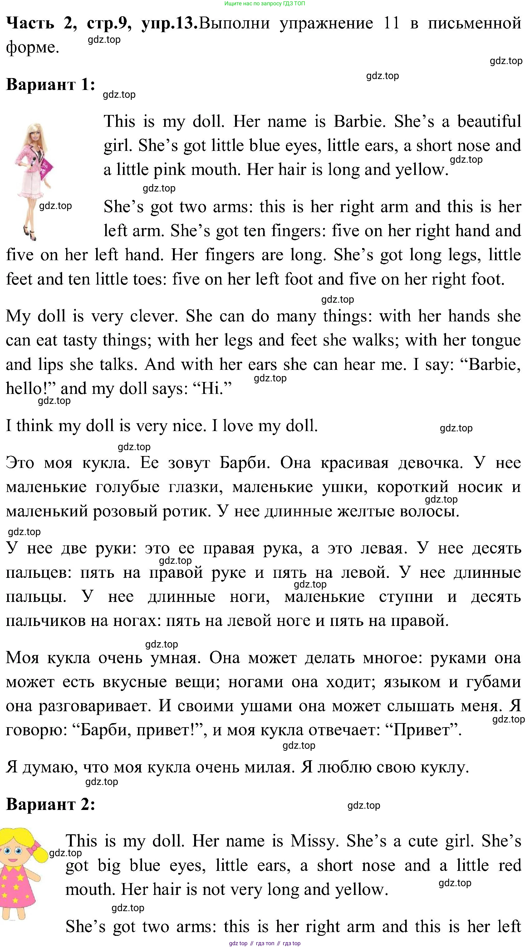 ГДЗ Английский язык (english), 3 класс Учебник (Student's book), авторы: Верещагина Ирина Николаевна (Vereshchagina Irina), Притыкина Тамара Александровна (Pritykina Tamara), издательство Просвещение, Москва, 2023, оранжевого цвета, Часть ( Part) 2, страница 9, номер 13, Решение