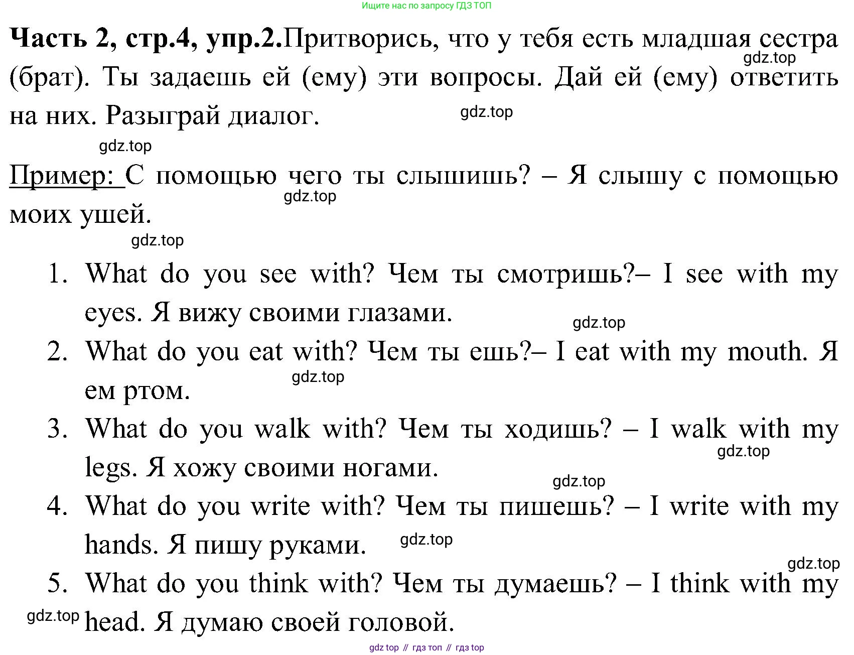 ГДЗ Английский язык (english), 3 класс Учебник (Student's book), авторы: Верещагина Ирина Николаевна (Vereshchagina Irina), Притыкина Тамара Александровна (Pritykina Tamara), издательство Просвещение, Москва, 2023, оранжевого цвета, Часть ( Part) 2, страница 4, номер 2, Решение
